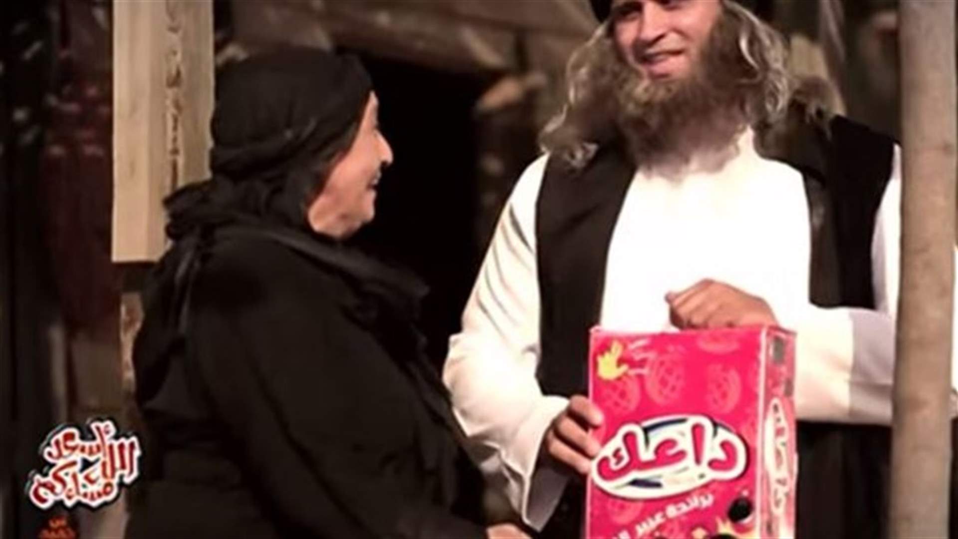 Da3ek: The Laundry Detergent – Islamic State Edition