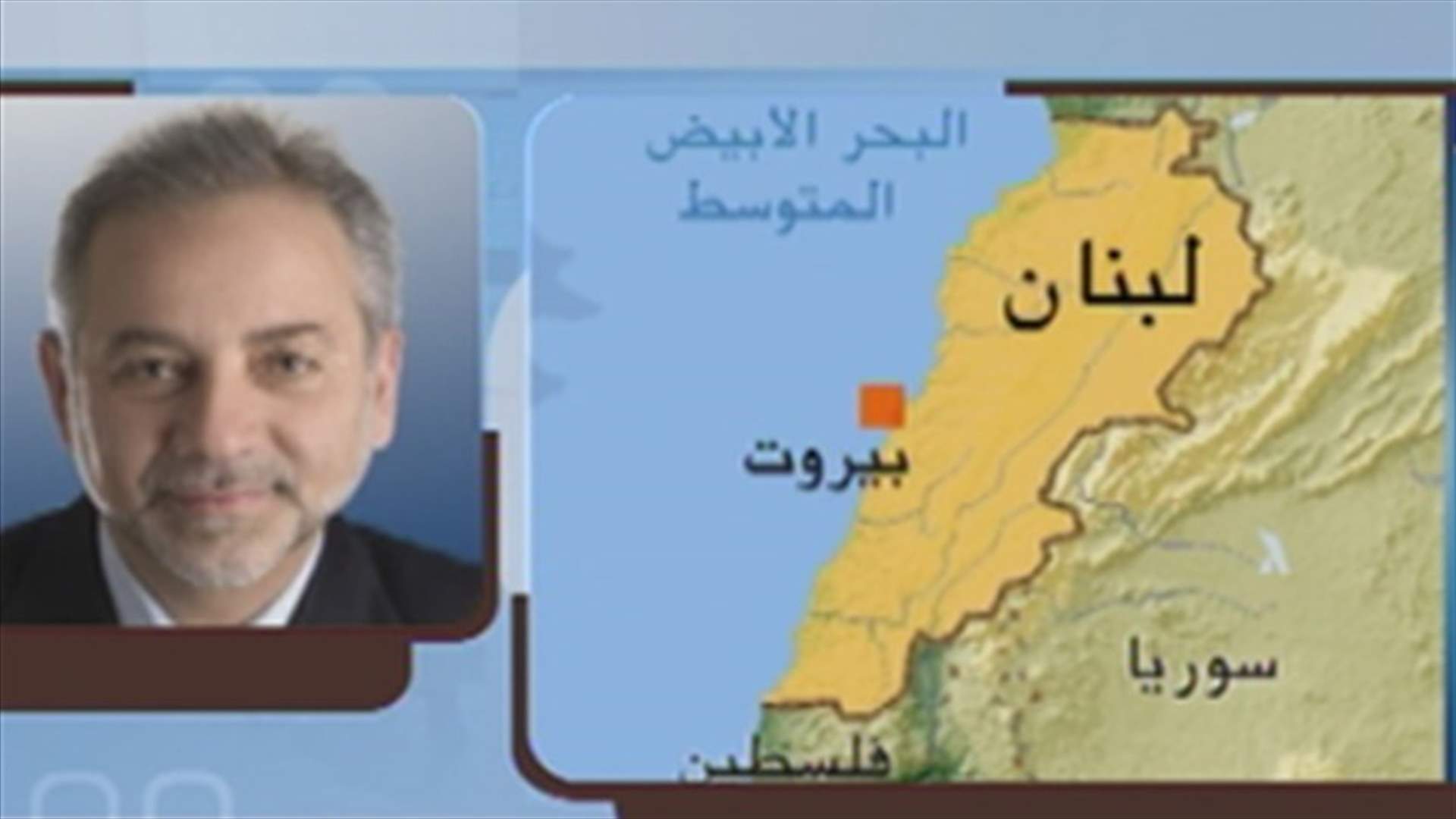 المرعبي للـ"ال بي سي": الجيش  بات اليوم كشرطي سير 