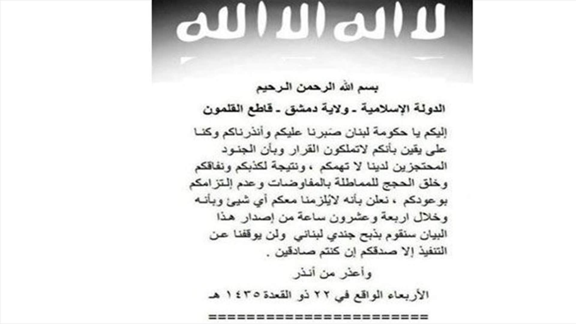 Islamic State threatens to execute Lebanese soldier within 24 hours