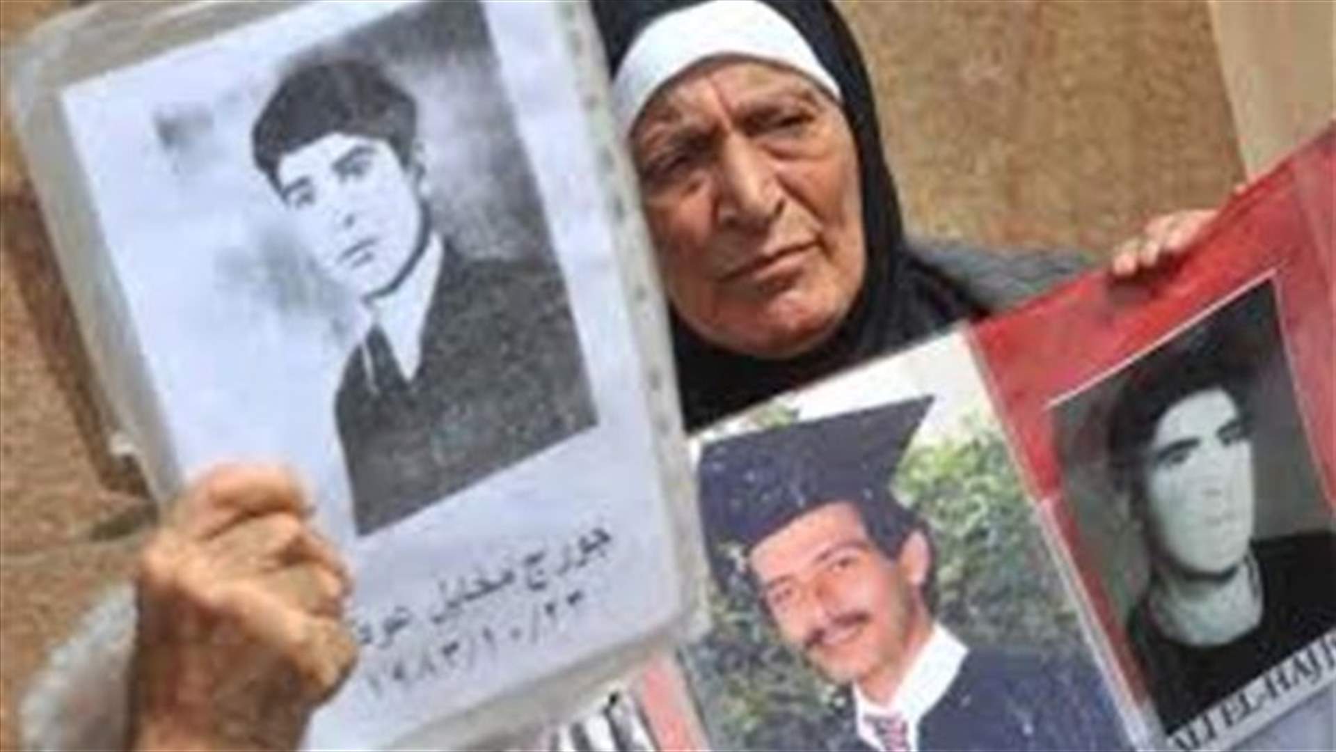 أهالي مفقودي الحرب تسلموا ملف التحقيق 