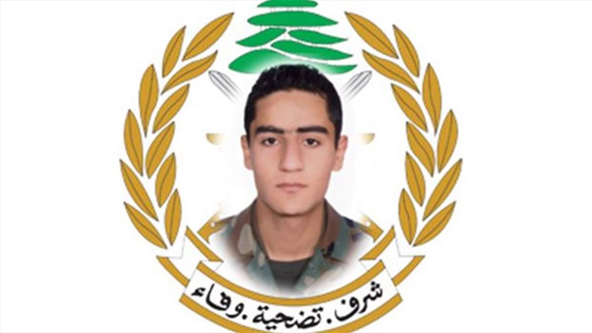 قيادة الجيش نعت الجندي الشهيد محمد خالد حسين