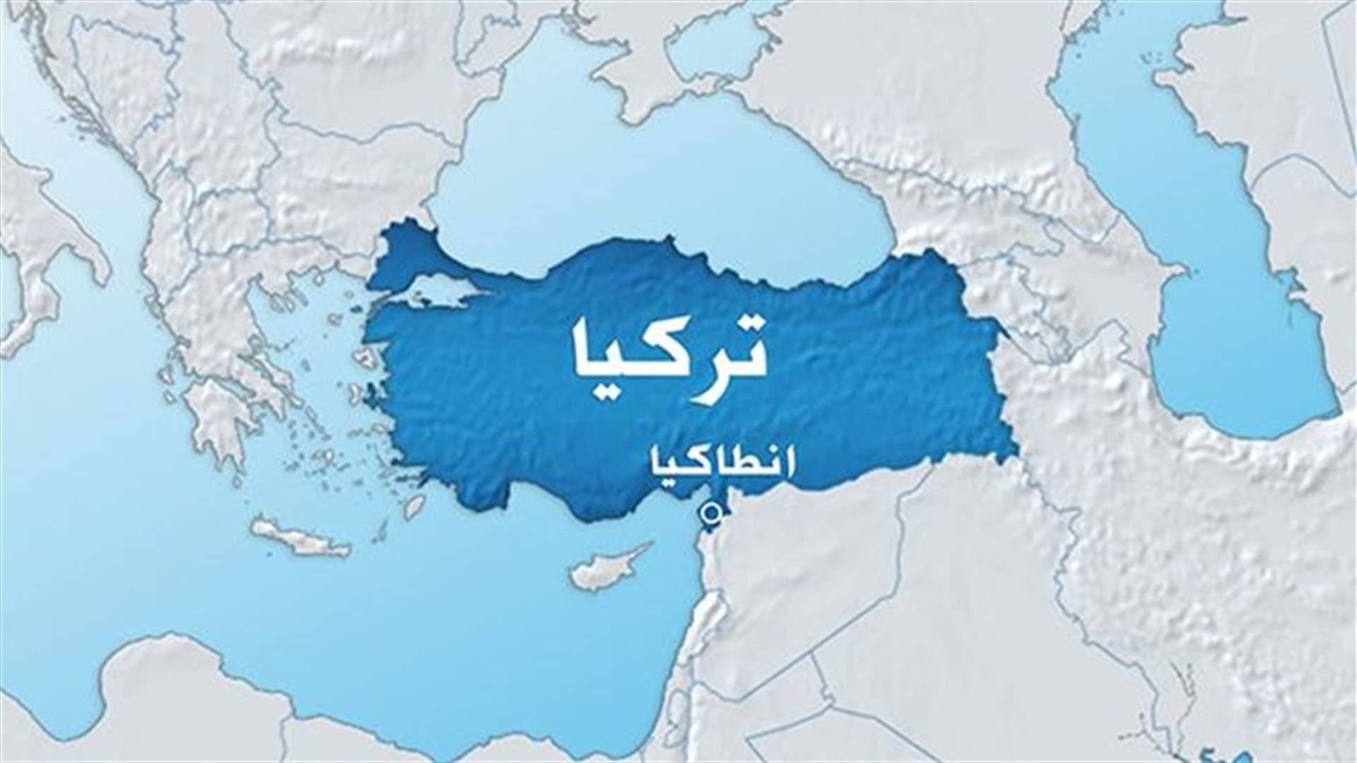 الامن العام: اجراءات للراغبين بالسفر الى تركيا