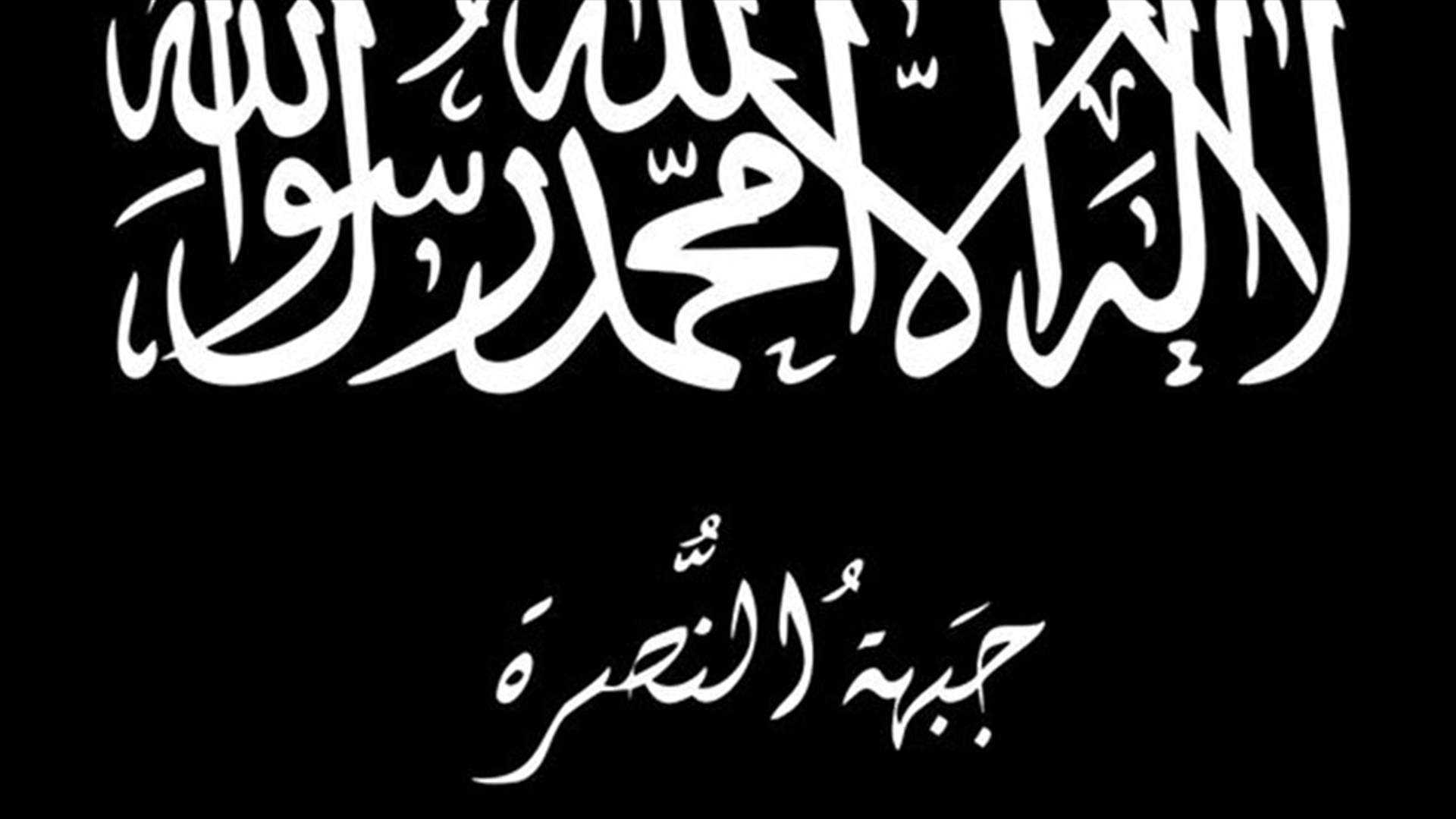 جبهة النصرة تتوعد بالانتقام من دول عربية وغربية تشارك في التحالف الذي تقوده واشنطن