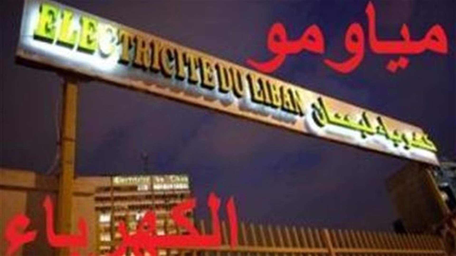 لجنة المياومين: لارسال من تجده المؤسسة مناسبا للدخول الى المبنى 