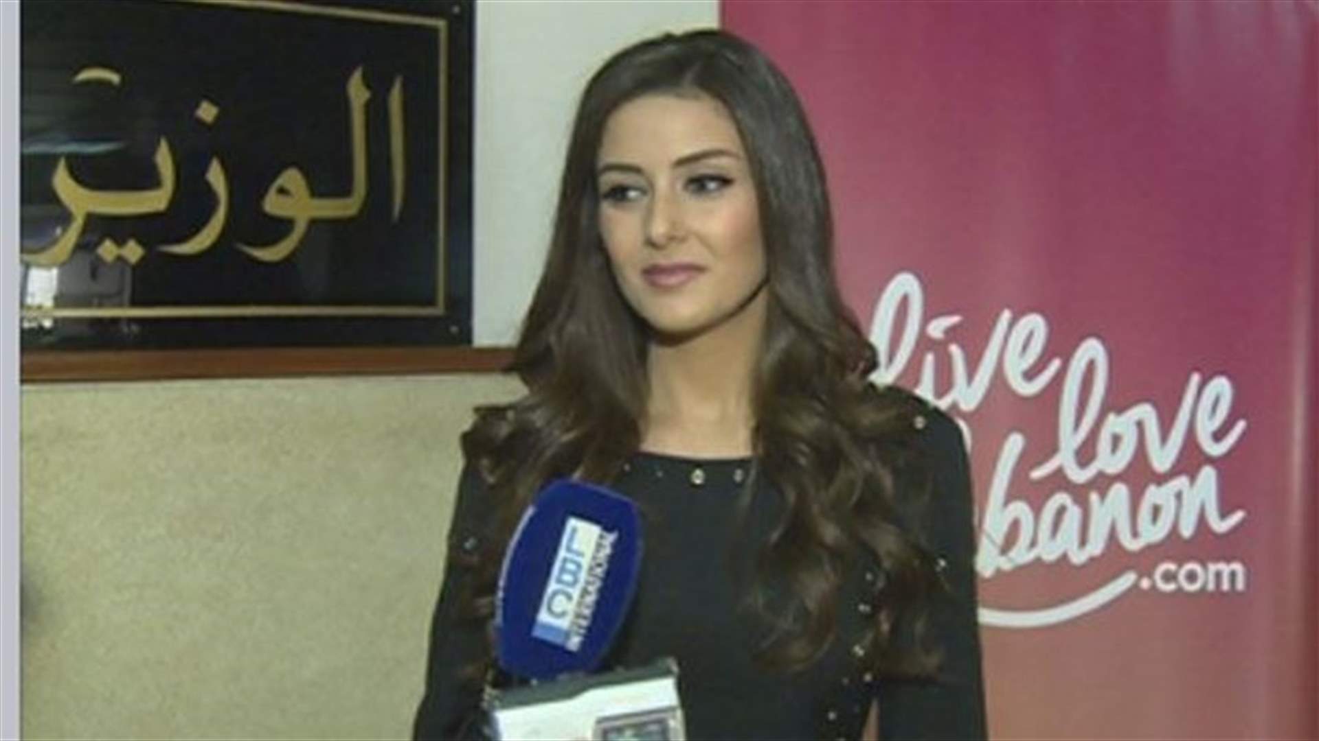 ملكة جمال لبنان بضيافة وزارة السياحة 