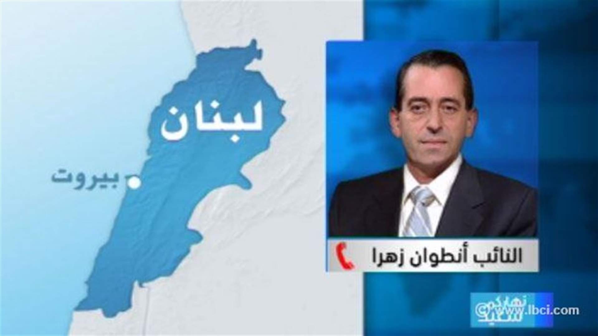 MP Zahra to LBCI: March 14 forces’ political stance is unified 