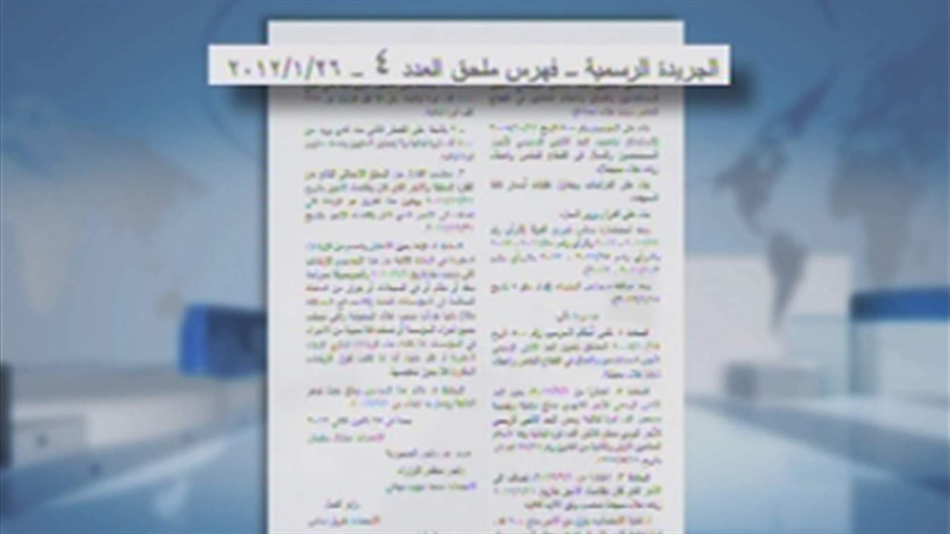 مرسوم تصحيح الاجور يدخل حيز التنفيذ بداية شباط
