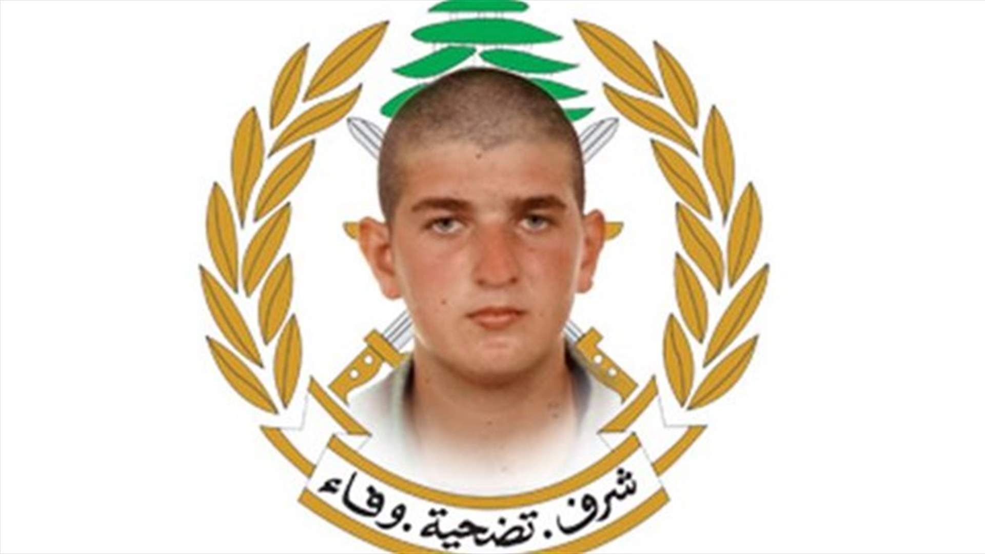 قيادة الجيش تعلن مراسم جنازة الجندي الشهيد جمال هاشم 