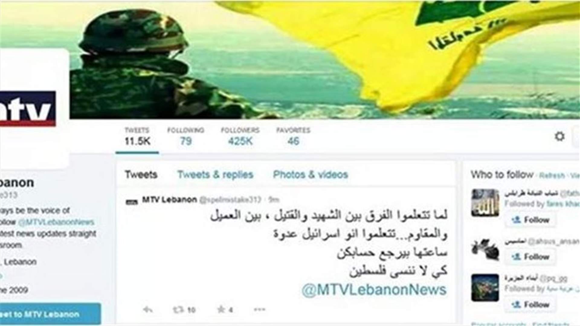 تعرض حساب MTV LEBANON على تويتر للقرصنة