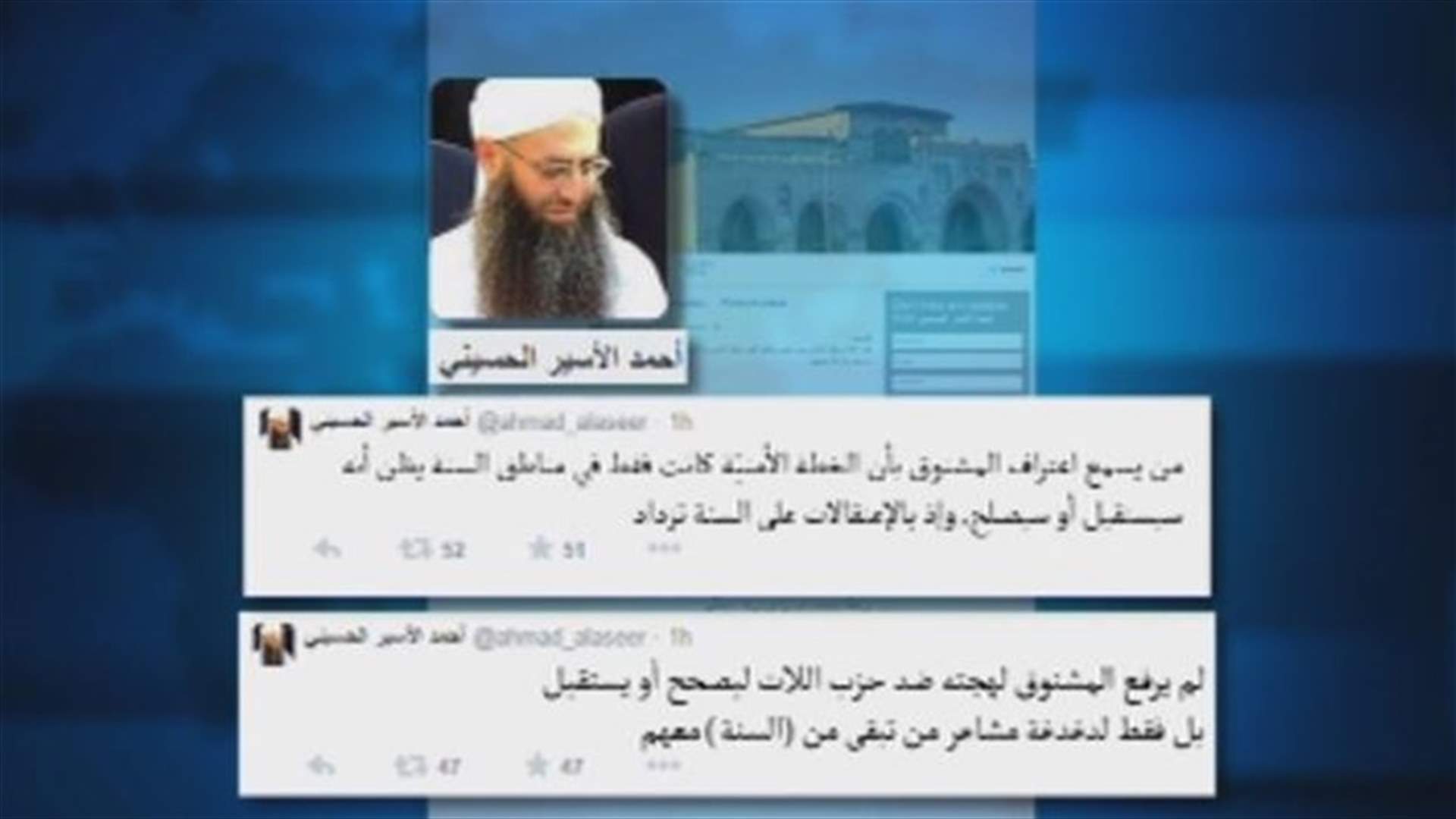 الأسير: المشنوق لم يرفع  لهجته ضد حزب الله ليصحح أو يستقيل