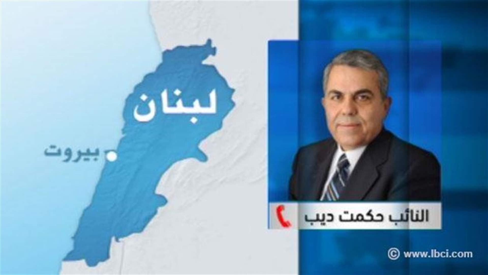 MP Dib to LBCI: Manale Daou’s incident is a condemned act