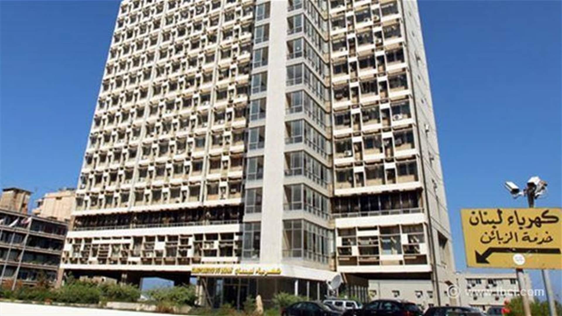 كهرباء لبنان: المباراة المحصورة قريبا