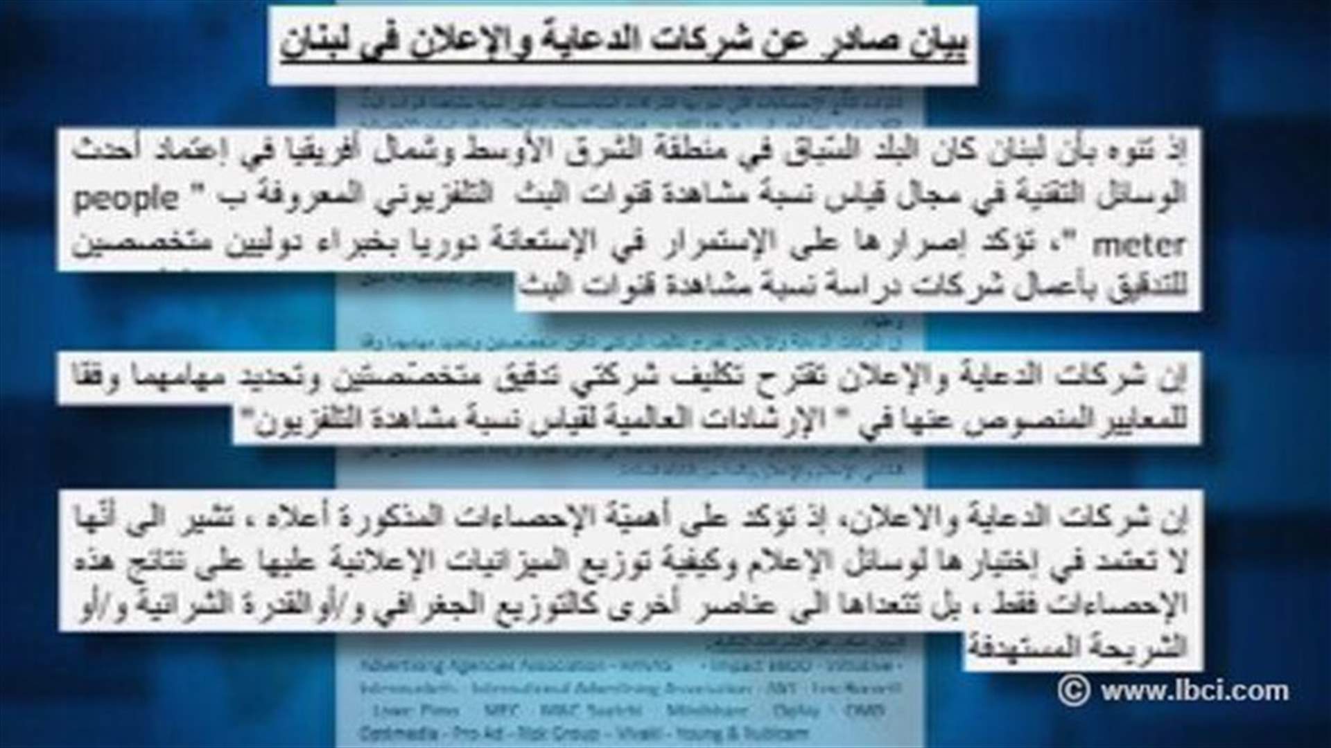 زعزعة بين الاعلام والاعلان بلبنان ... والقطاع الاعلاني يرد