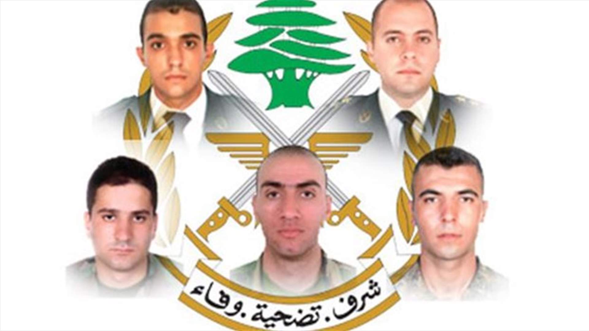 قيادة الجيش نعت 5 عسكريين بينهم ضابطان استشهدوا بالإشتباكات اليوم