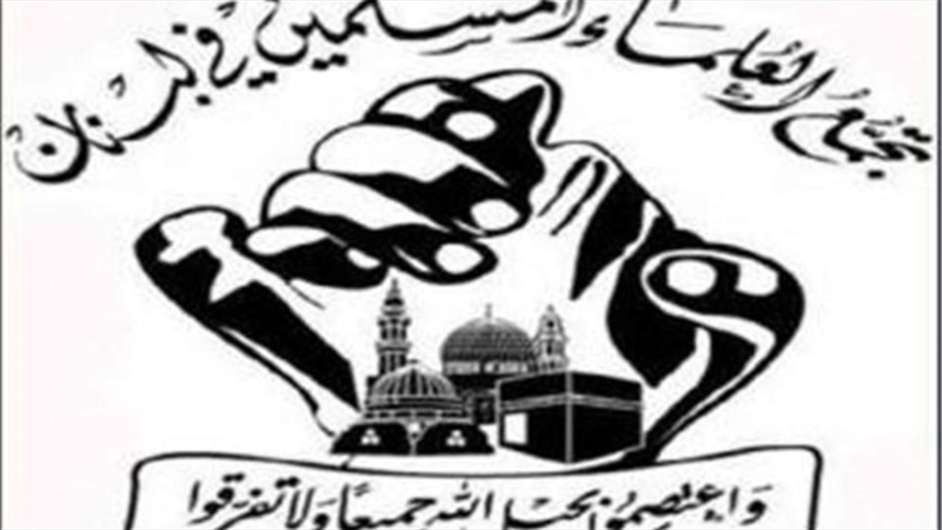 تجمع العلماء المسلمين:المعركة سياسية وليست مذهبية 