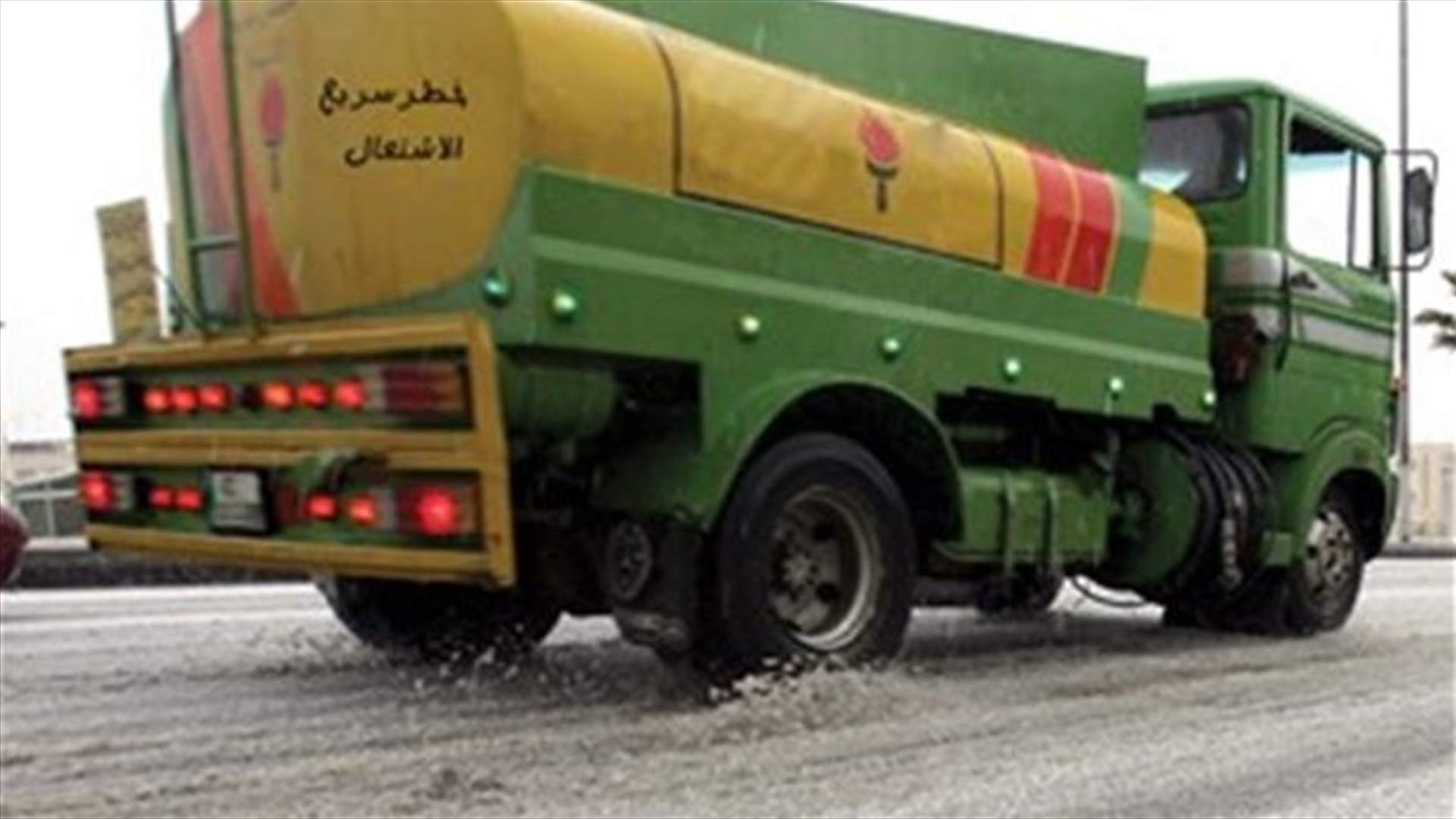 وزارة الطاقة: للتقيد بشروط السلامة أثناء عملية تفريغ المحروقات