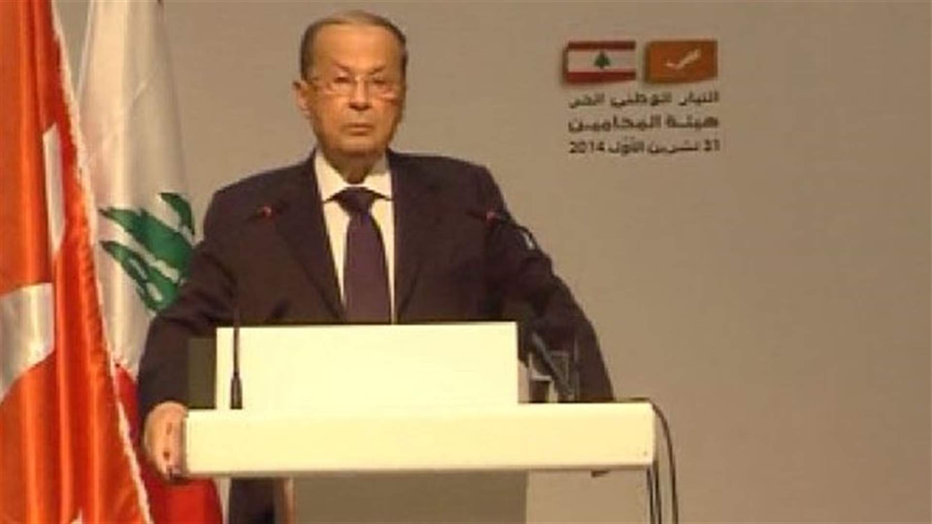 عون:الانتخابات الرئاسية تحصل عند اقرار شركائنا أن للمسيحيين الحق بصحة التمثيل بالمجلس