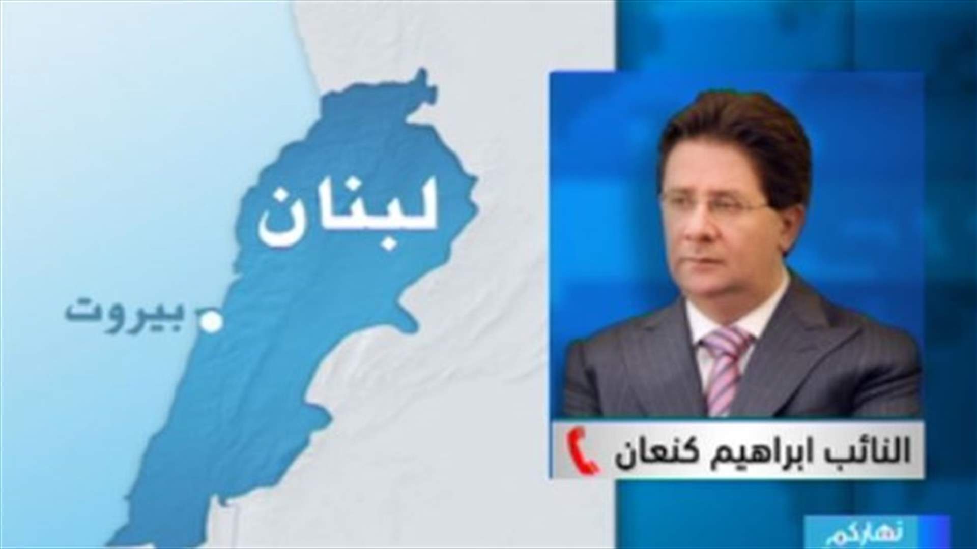 MP Kanaan to LBCI: Change and reform bloc tends to not attending Wednesday's session 
