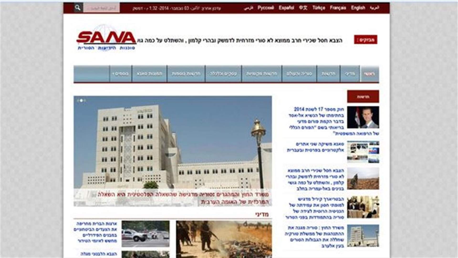 وكالة "سانا" بالعبرية !!