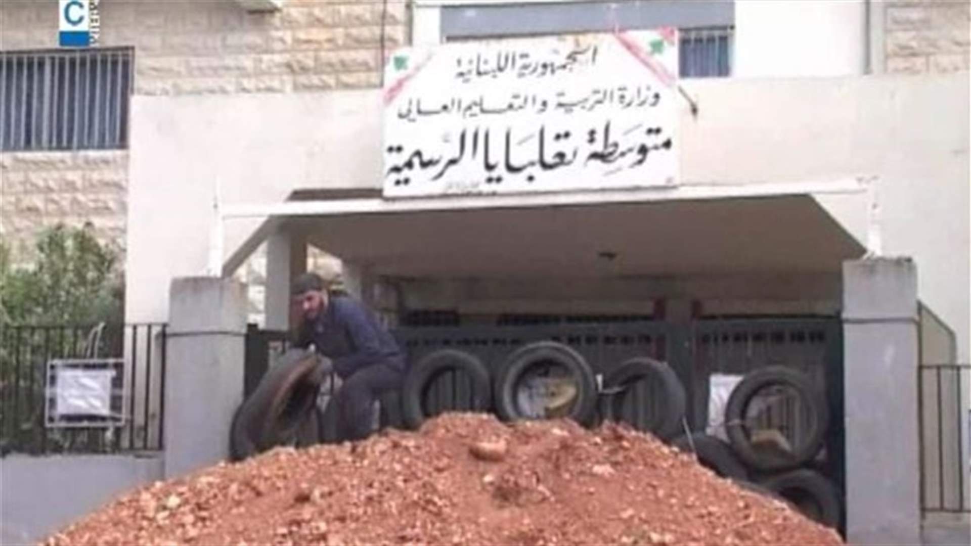نتيجة تسوية لم تُكشف تفاصيلها..الطلاب يعودون الى مدرسة تعلبايا