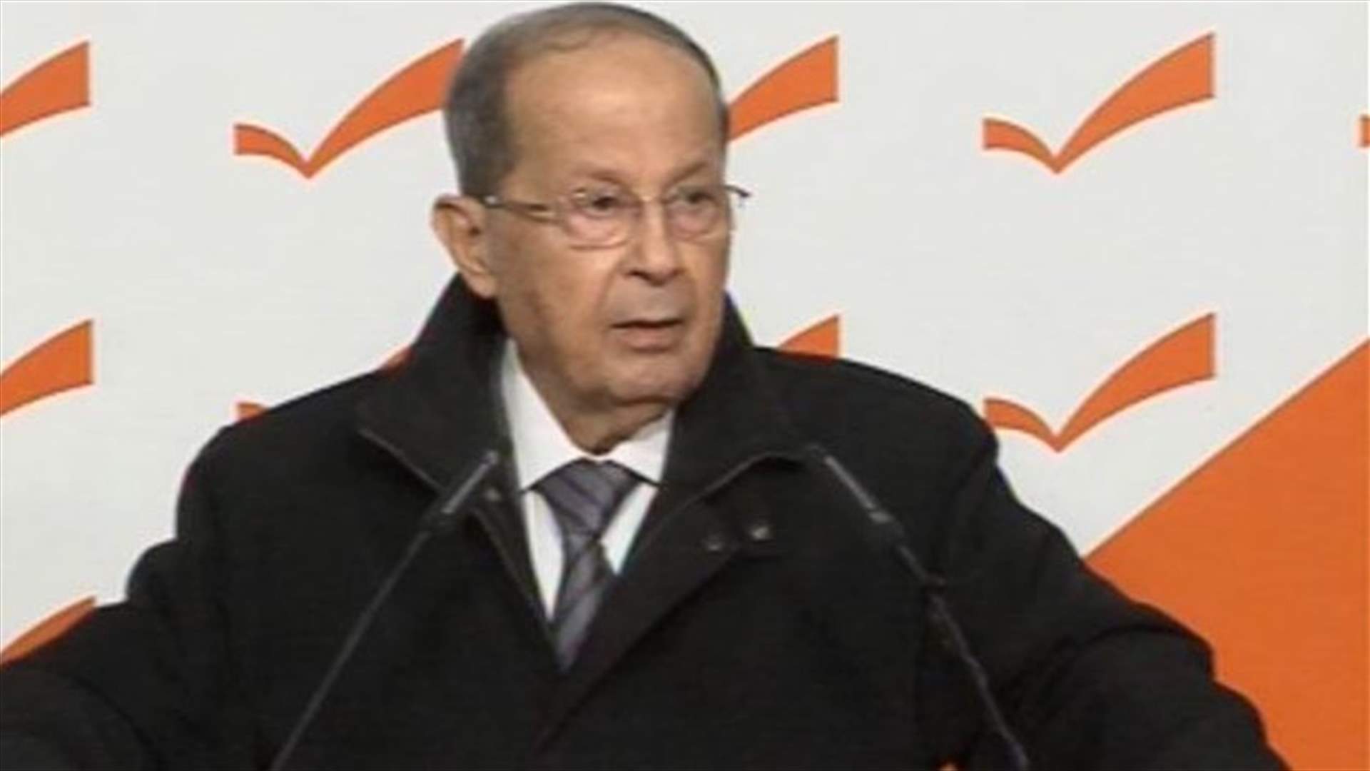 MP Aoun: We will not extend the mandate of parliament that has lost its credibility
