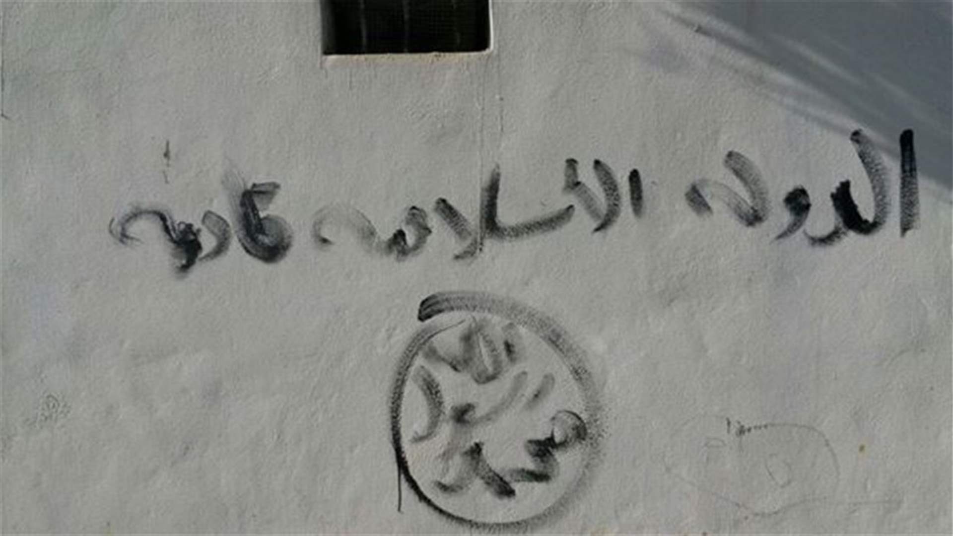 "الدولة الاسلامية قادمة" على حائط كنيسة في رشعين