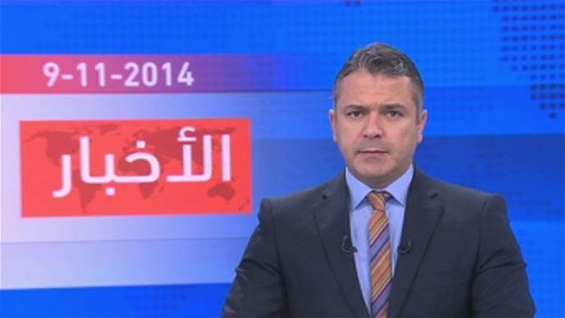 مقدمة النشرة المسائية 9-11-2014