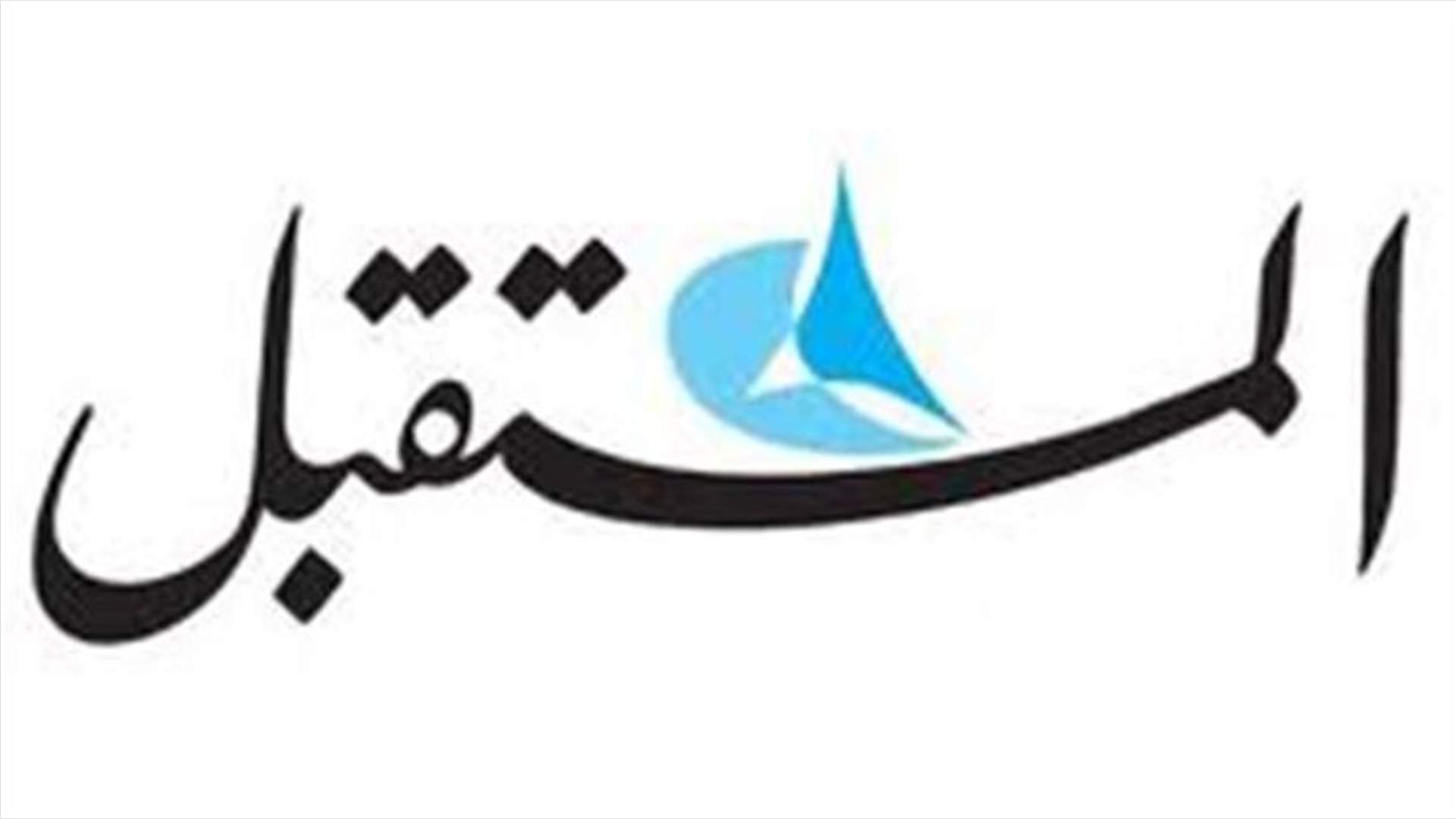 المستقبل: معاون ميقاتي يعترف