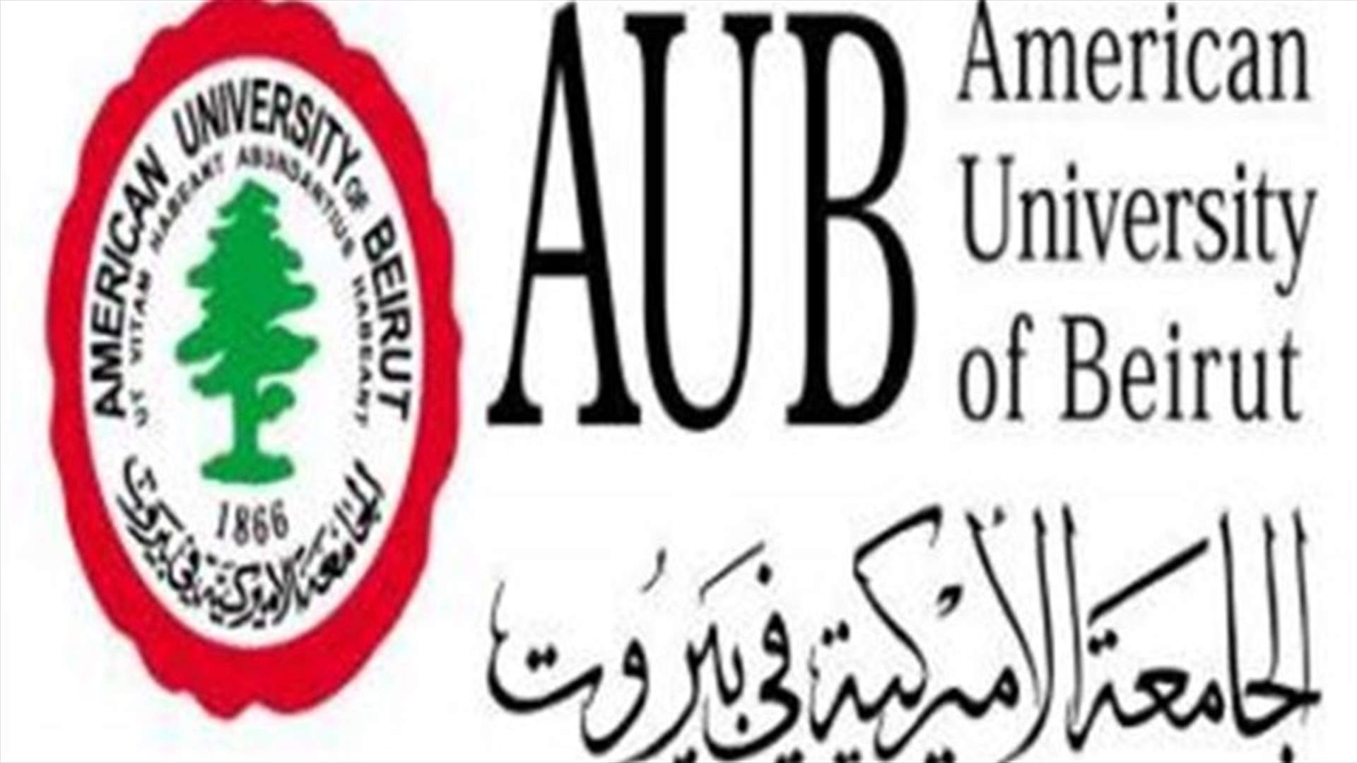 انتخابات طالبية بالجامعة الأميركية في 18 تشرين الثاني 