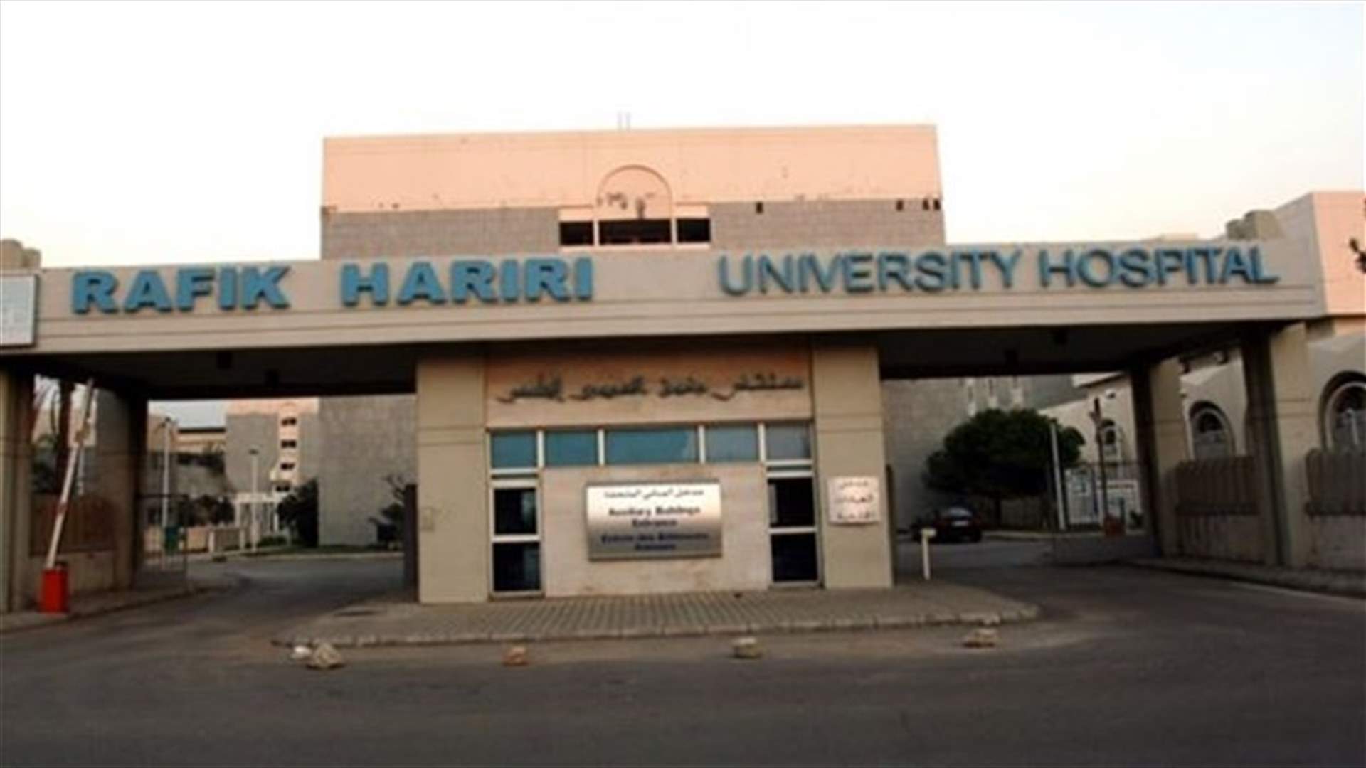 مستشفى الحريري الجامعي: صورة شرب النرجيلة مفبركة