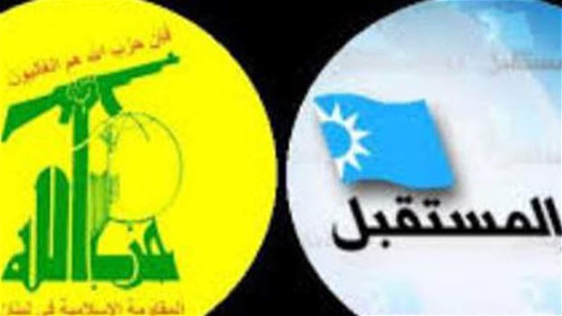 اللواء: التحضير للحوار بين المستقبل وحزب الله يسير بخطى ثابتة