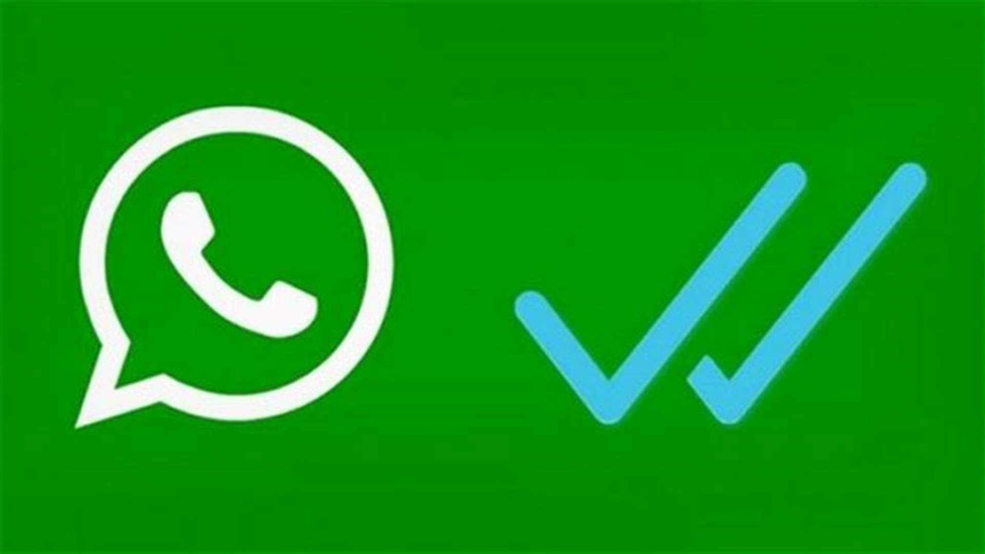 هل تراجع واتساب عن العلامتين الزرقاوين؟