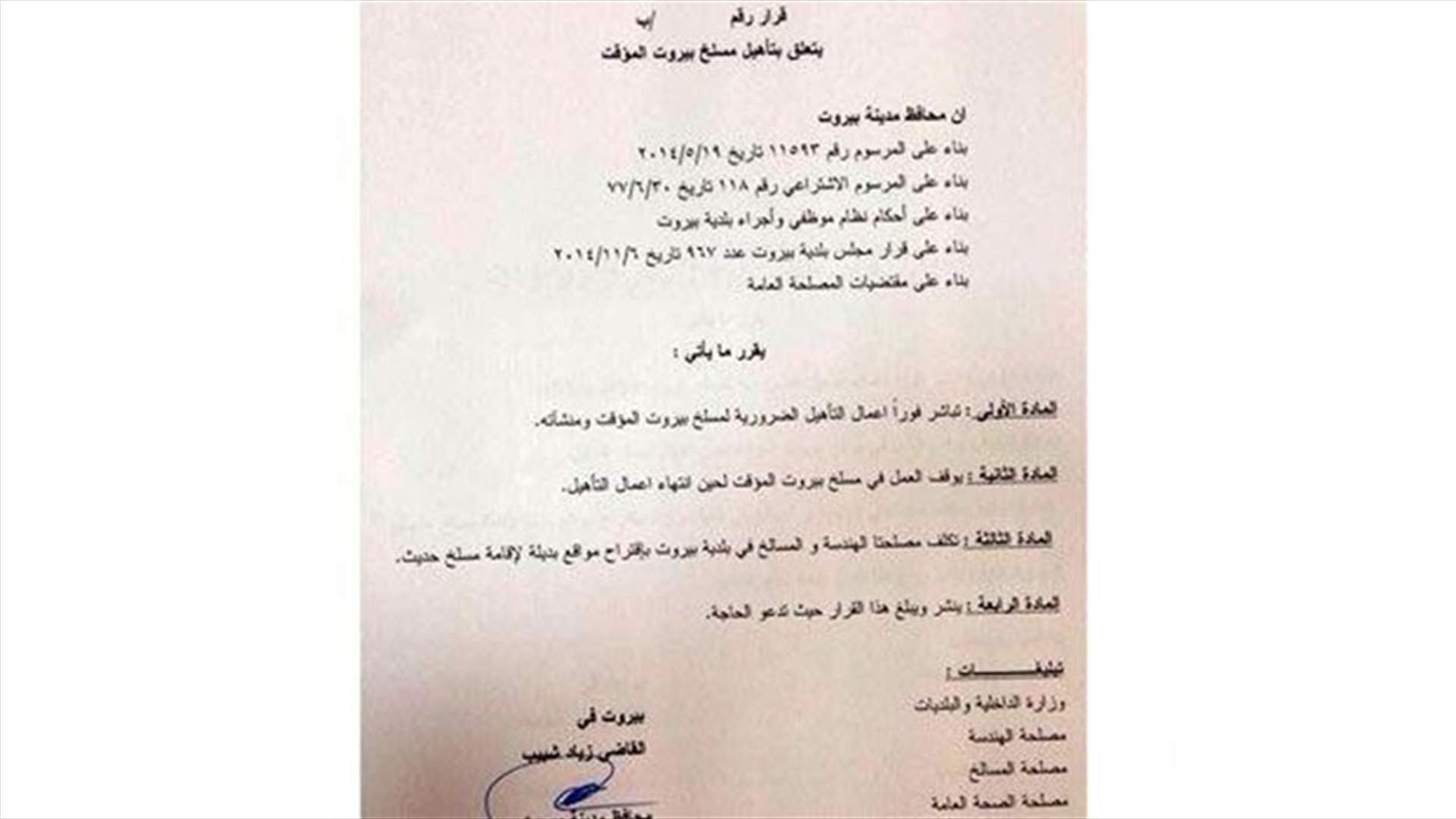 Beirut's slaughterhouse to be closed for renovations works