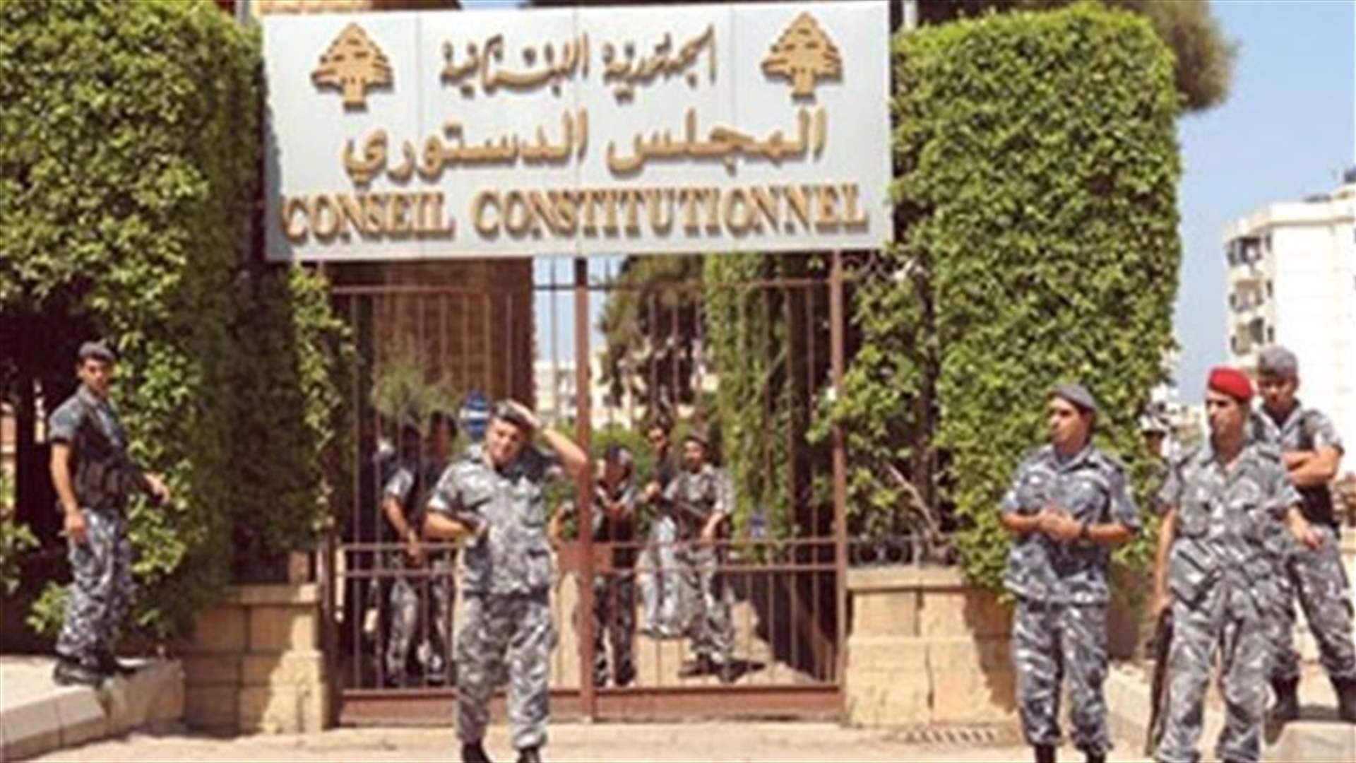 اجتماع للمجلس الدستوري الجمعة  للبحث في الطعن بالتمديد 