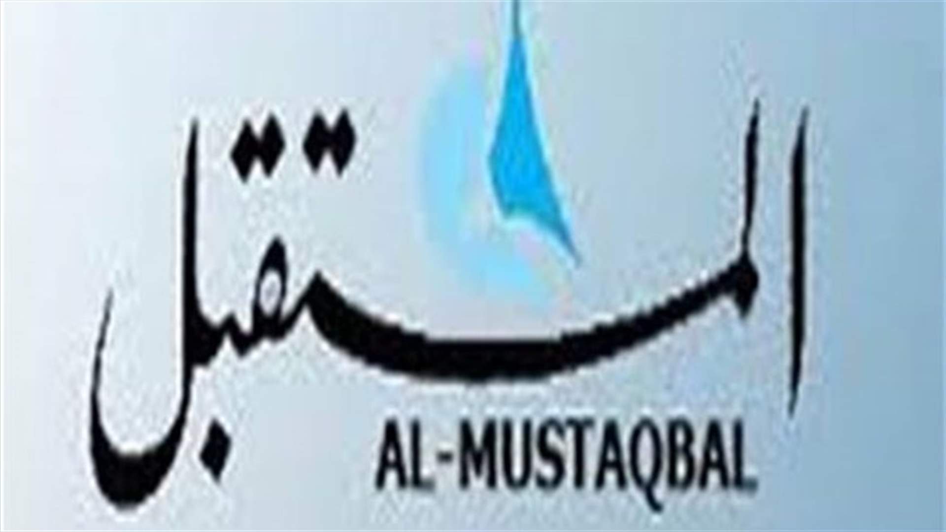 المستقبل: 27 مؤسسة عادت واستوفت الشروط الصحية