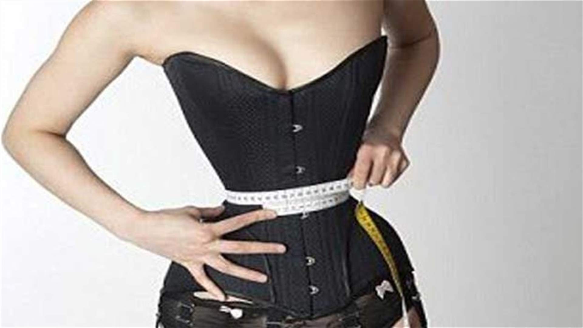 مشدات الخصر لجسمٍ كالقيثارة... هل هي بديل لشفط الدهون؟
