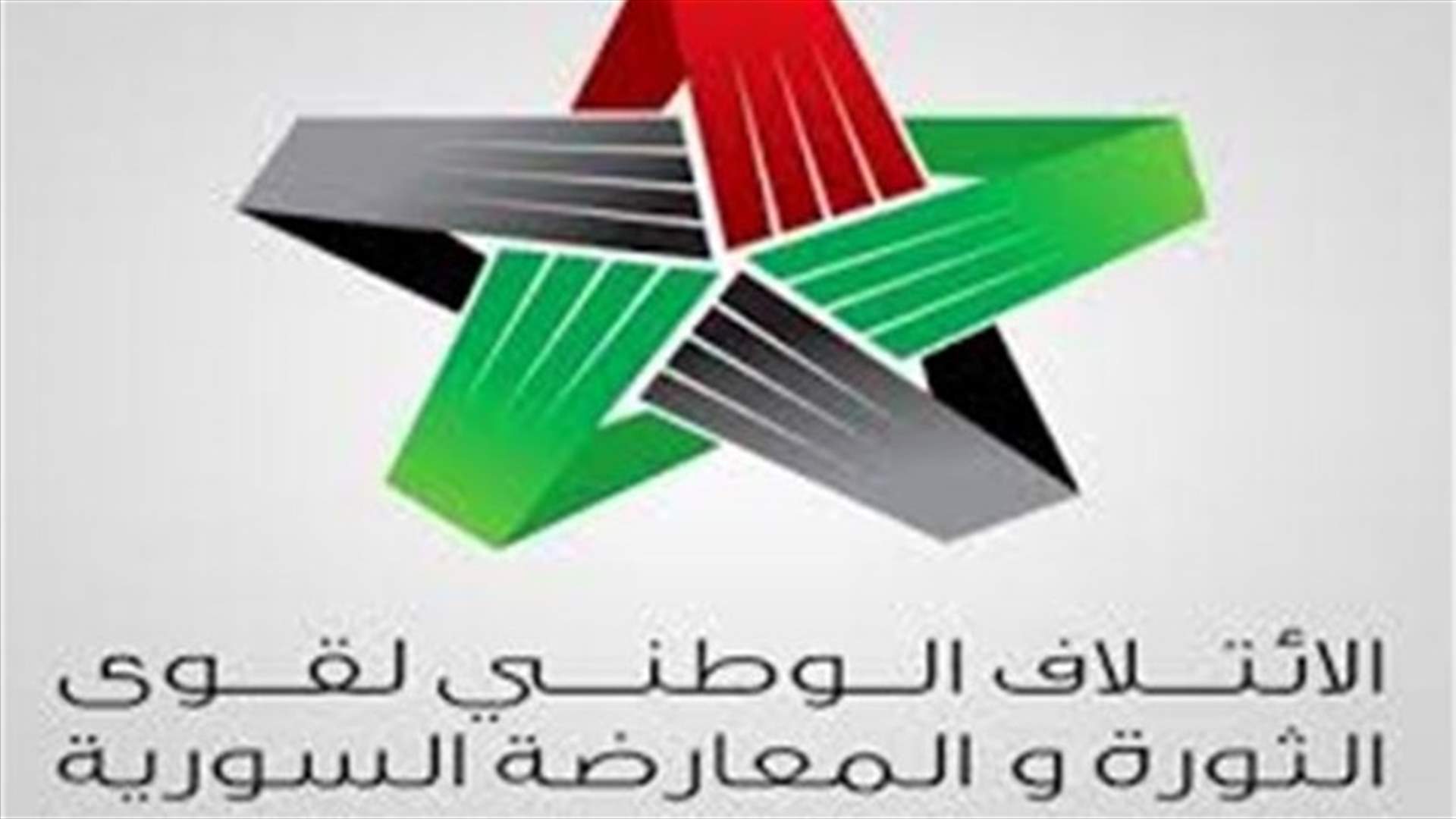 الائتلاف السوري يحدد 3 مناطق عازلة لاستكمال مبادرة دي ميستورا