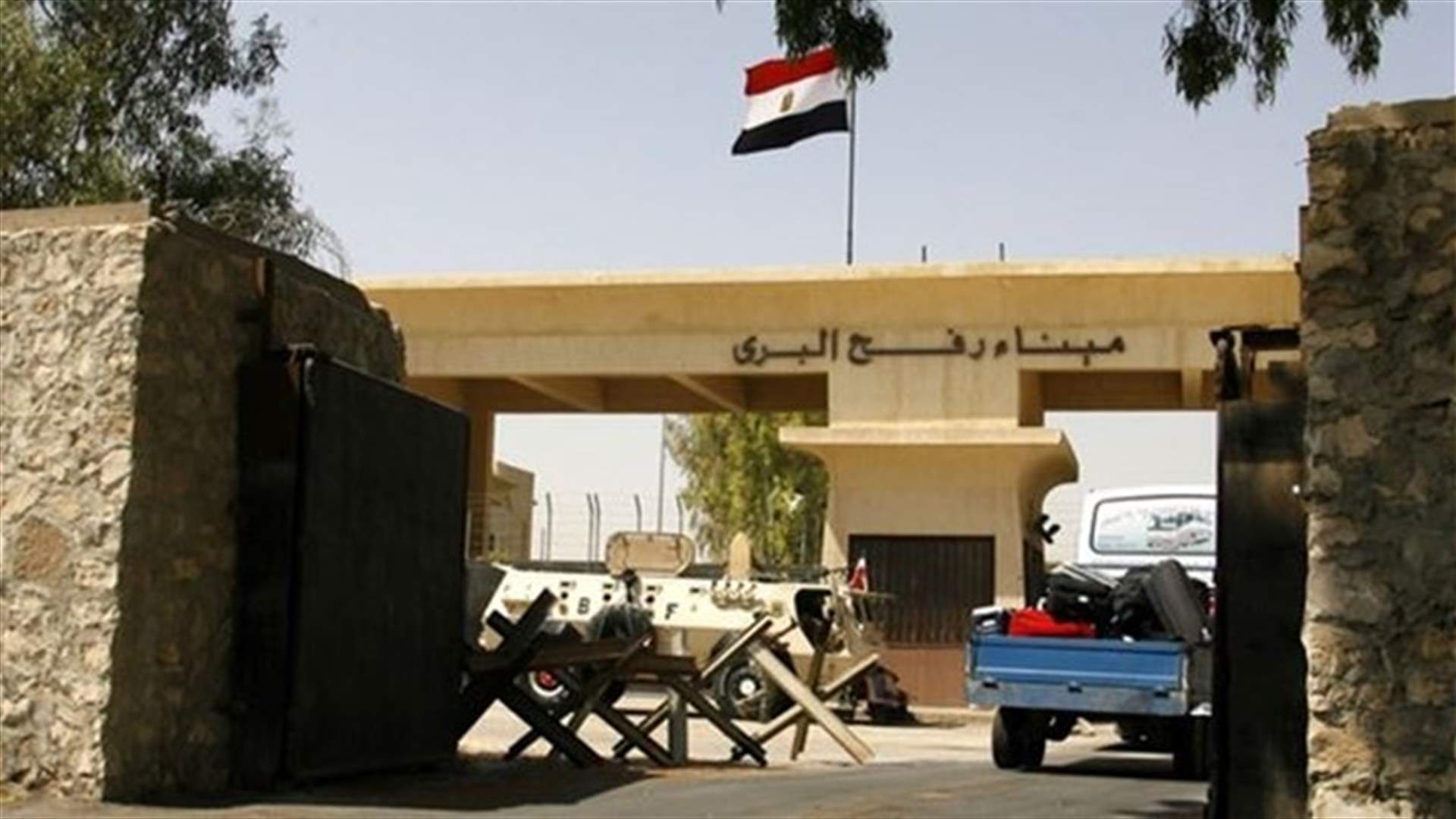 مصر ستعيد اليوم فتح معبر رفح مع غزة