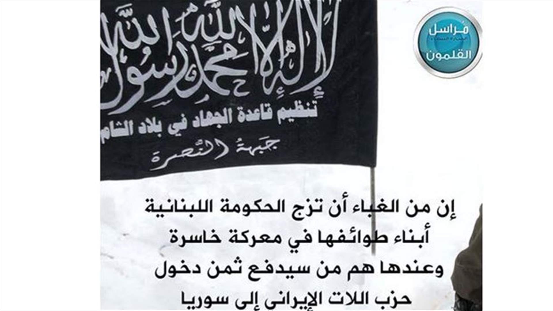 REPORT: Nusra Front source denies having backed down from decision to kill captive LAF soldier