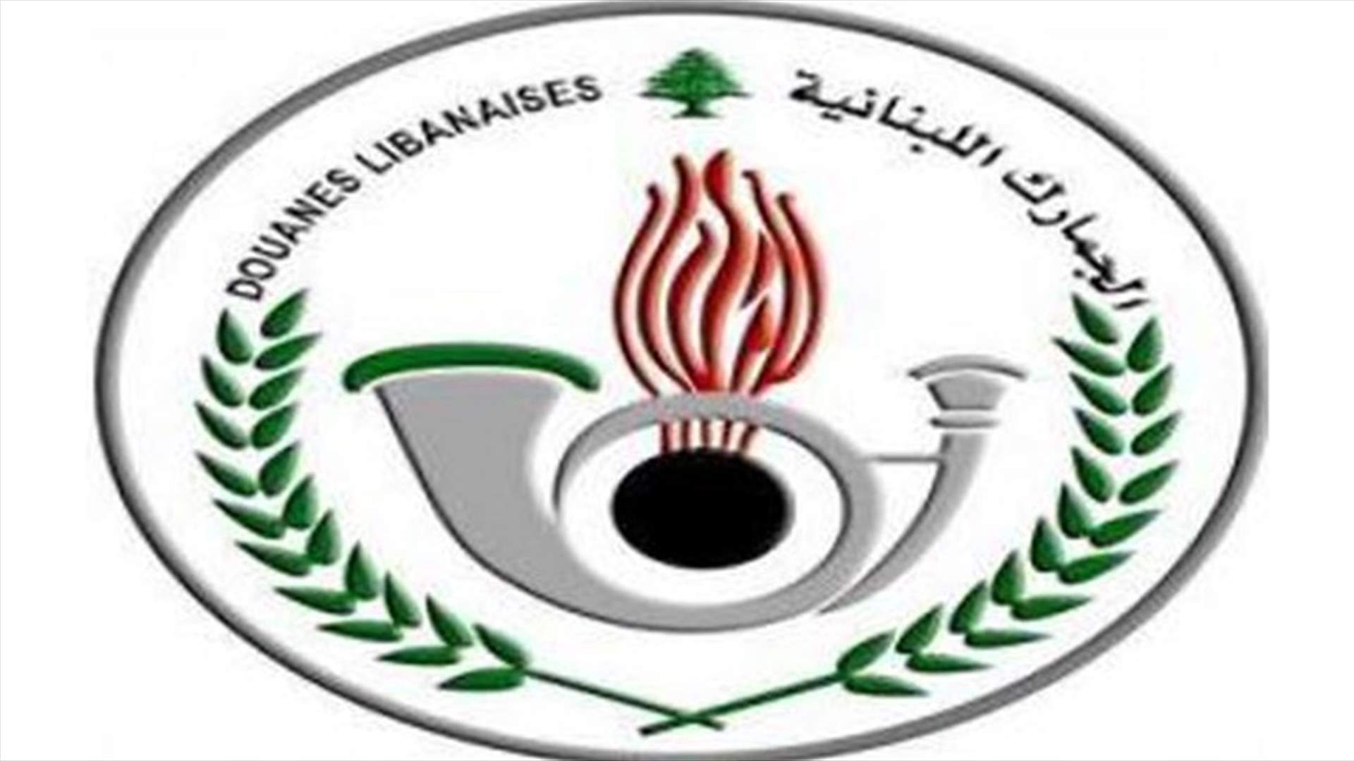 الادعاء على 5 موظفين في الجمارك