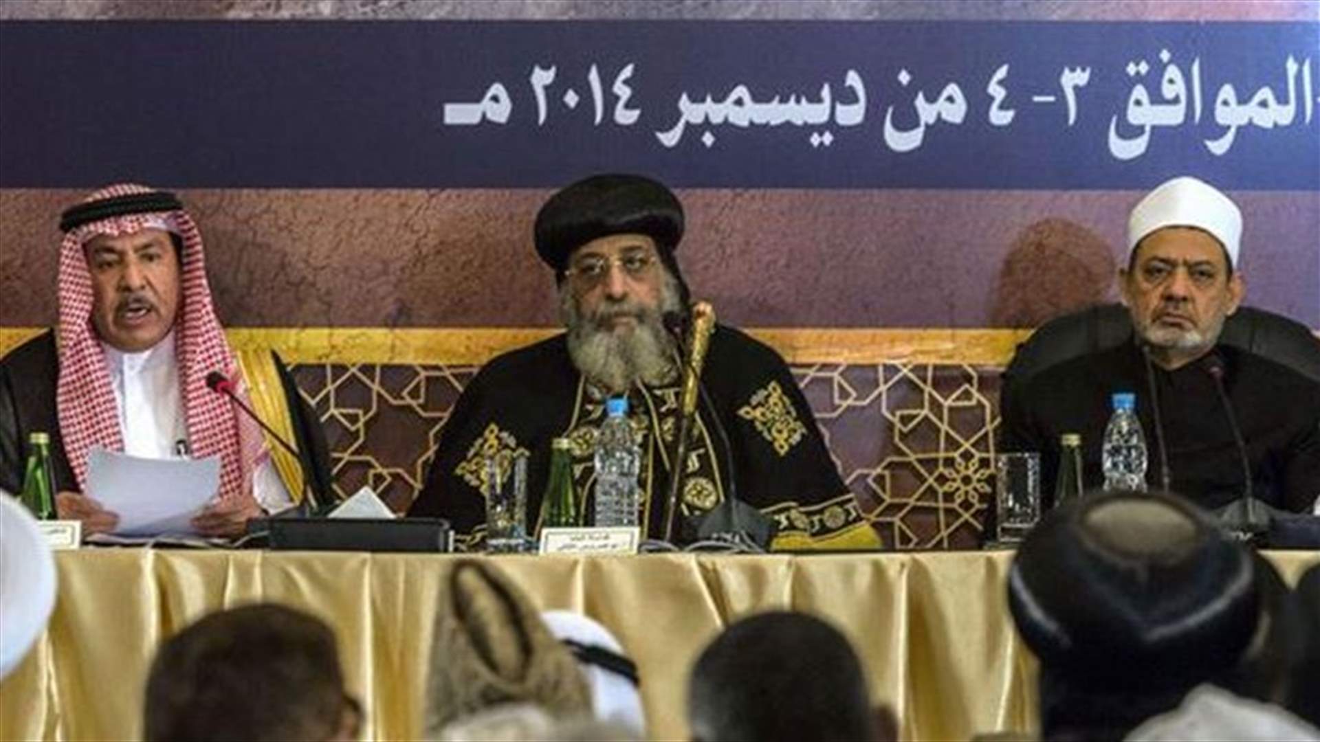 مؤتمر الأزهر يدعو المسيحيين العرب الى "التجذر في اوطانهم"