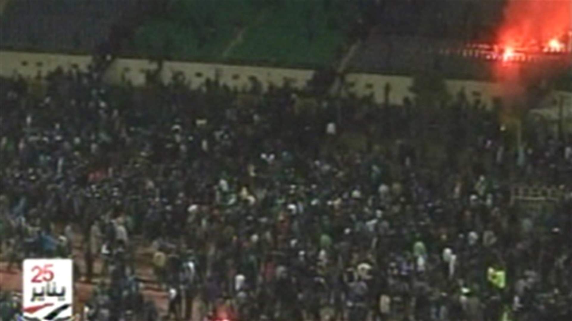 مصر مرتبكة أمام أكبر كارثة في تاريخ الملاعب و 600 جريح في اشتباكات بين قوات الامن ومحتجين