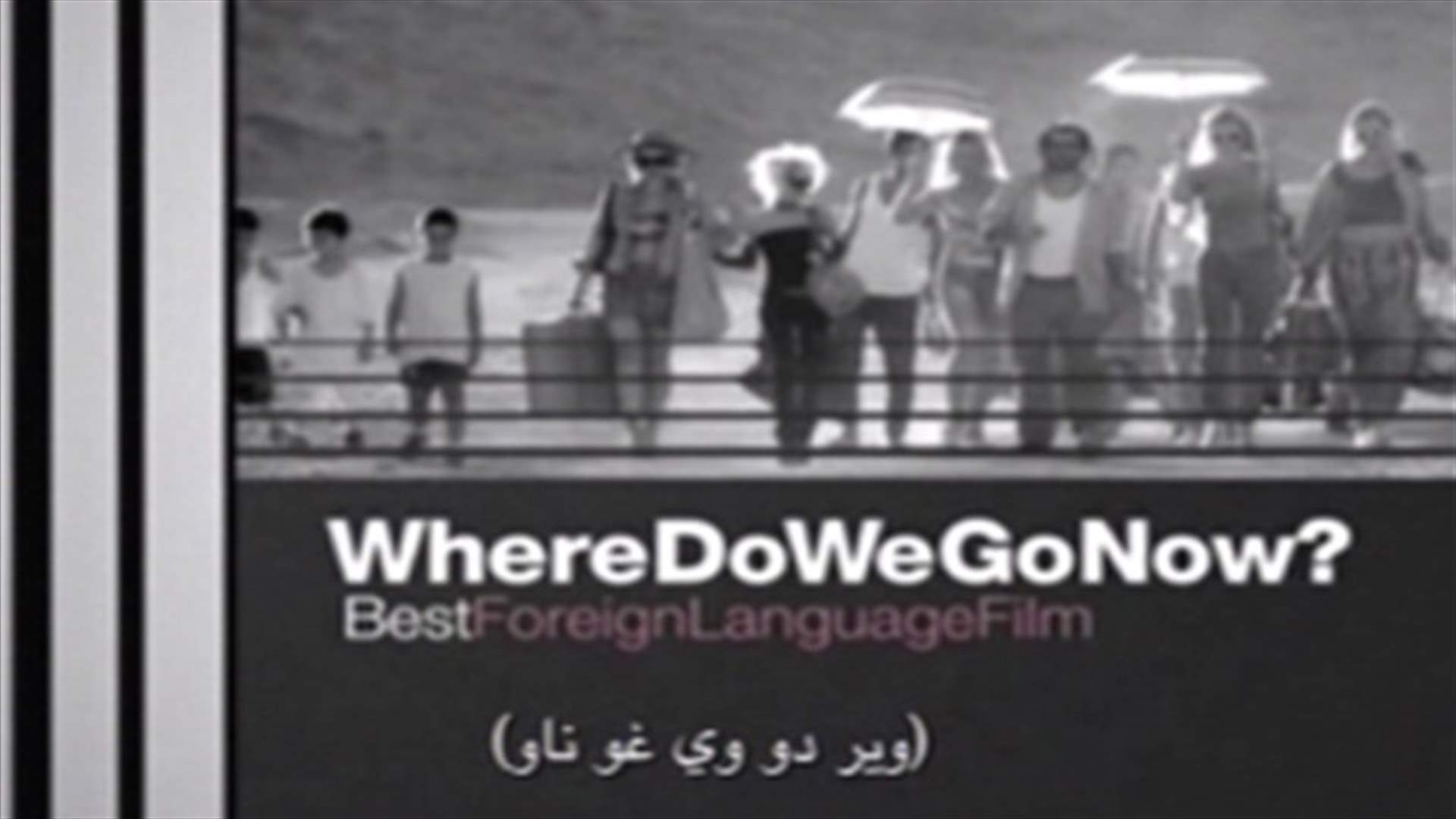 السينما اللبنانية الى هوليوود 