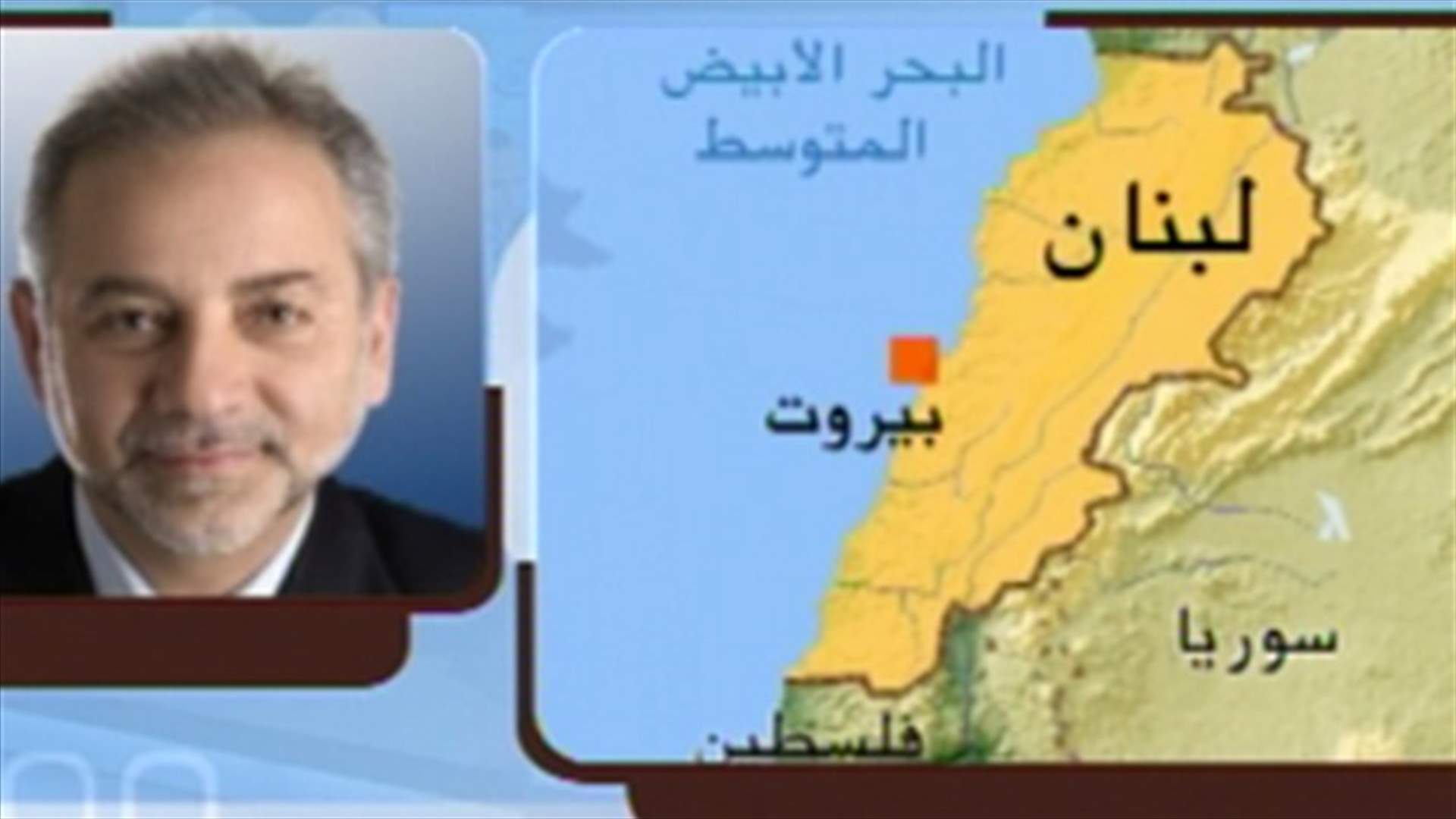 المرعبي للـ"أل.بي.سي": انتشار الجيش على الحدود تمّ بناء لأوامر سورية