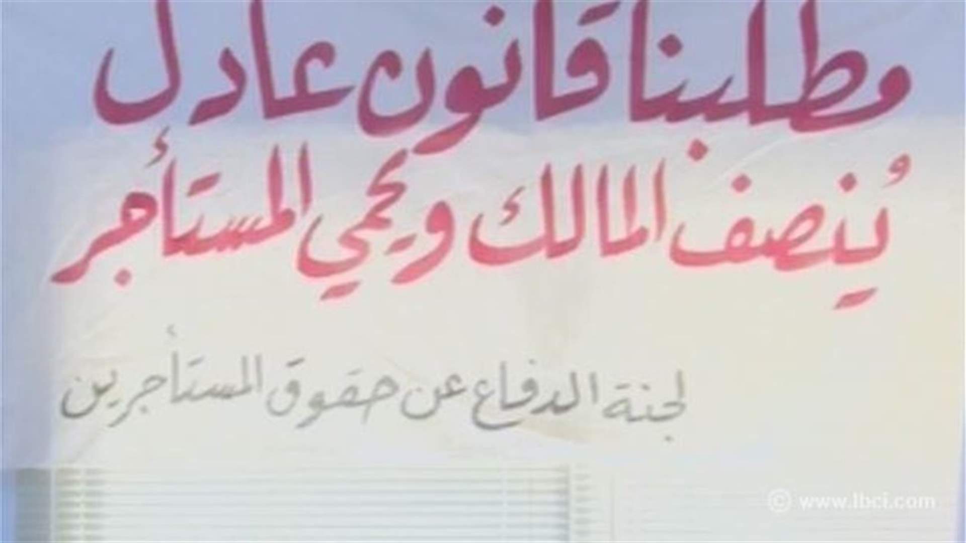 لجنة المستأجرين: لسنا محتلين لأملاك أحد