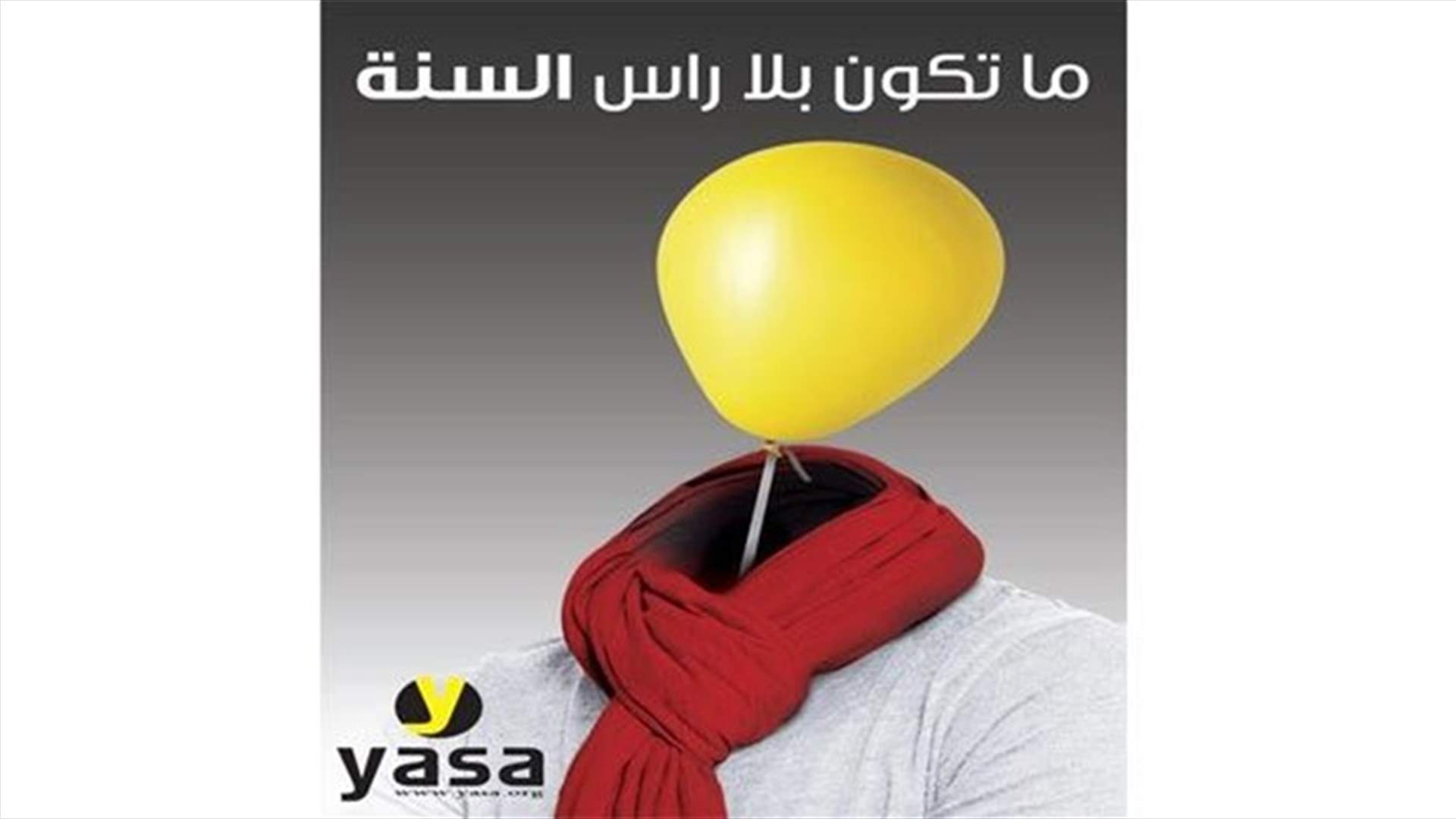 ما تكون بلا راس السنة... 