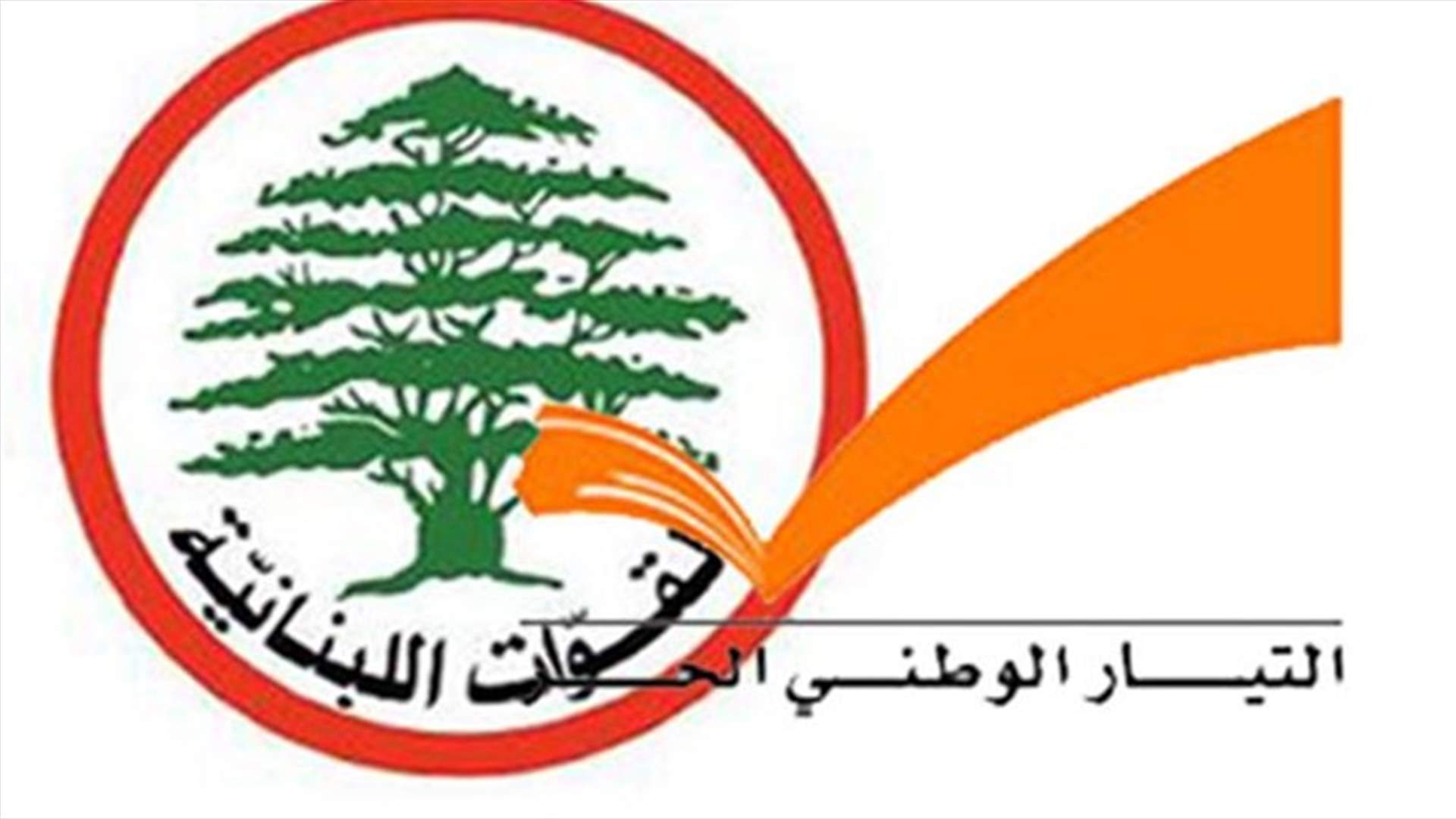 النهار: لقاءات كنعان ورياشي سبقت حوار حزب الله - المستقبل