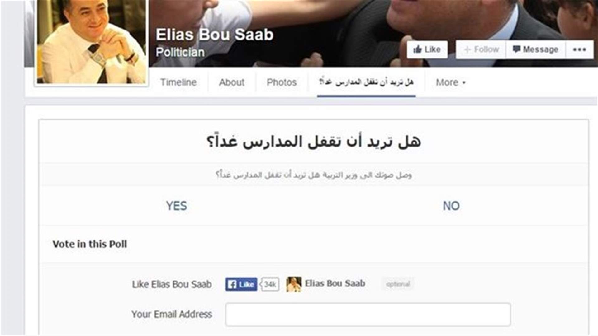 بوصعب للطلاب: هل تريدون إقفال المدارس غداً؟