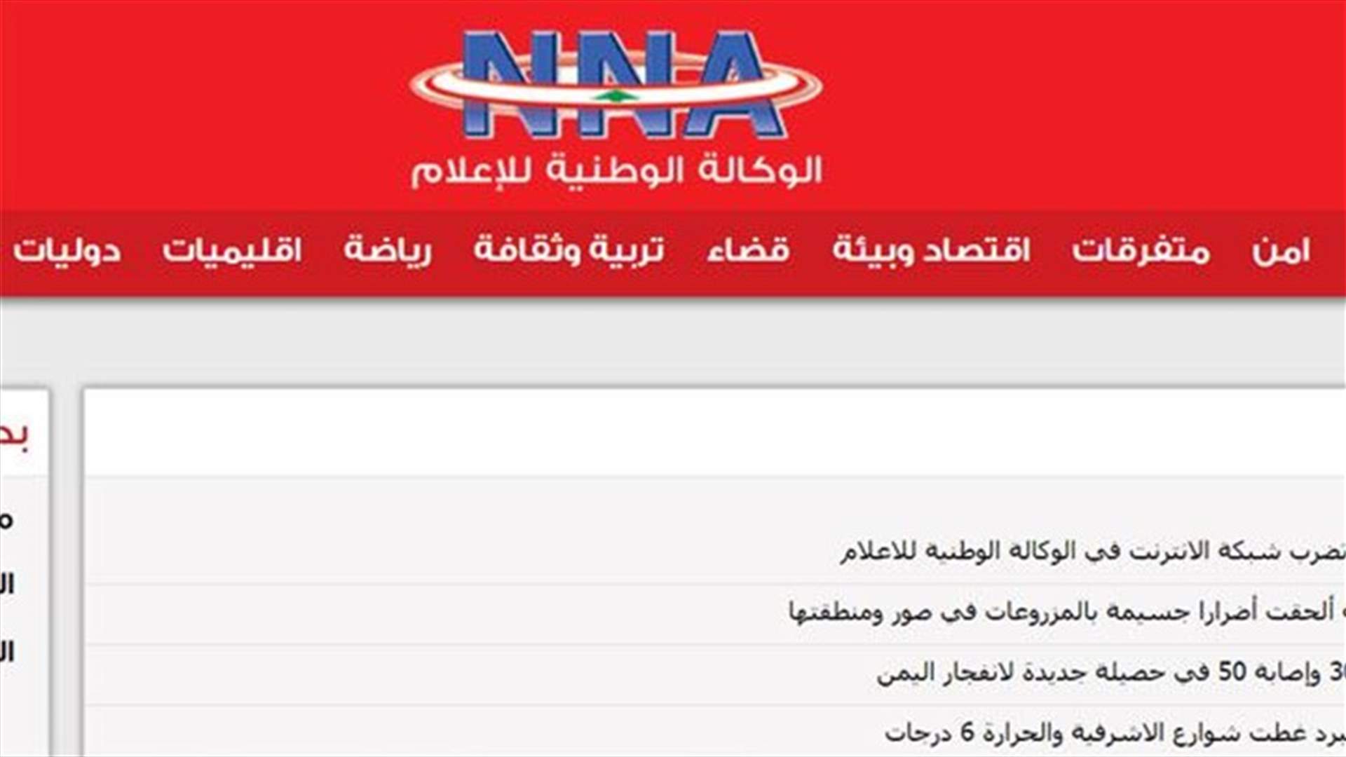 صاعقة تضرب الوكالة الوطنيّة