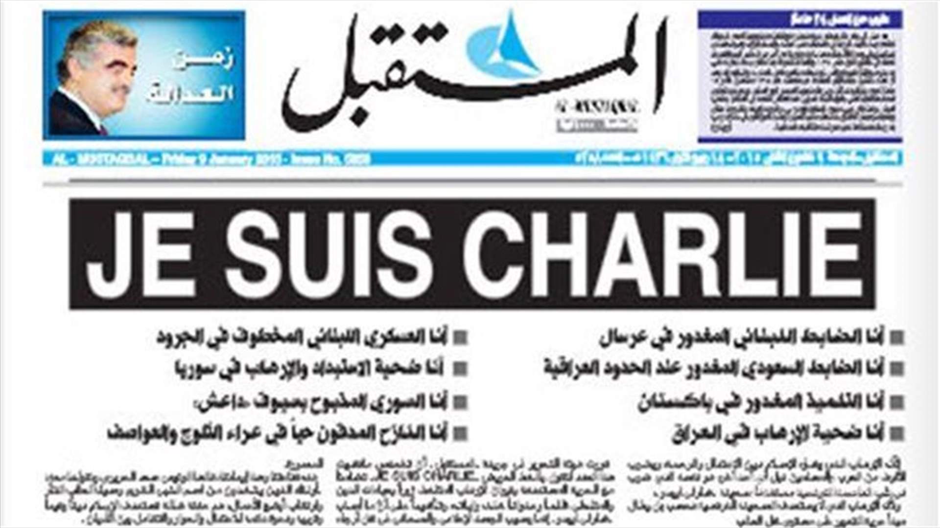 صحيفة المستقبل اللبنانية تعنون “je suis Charlie”